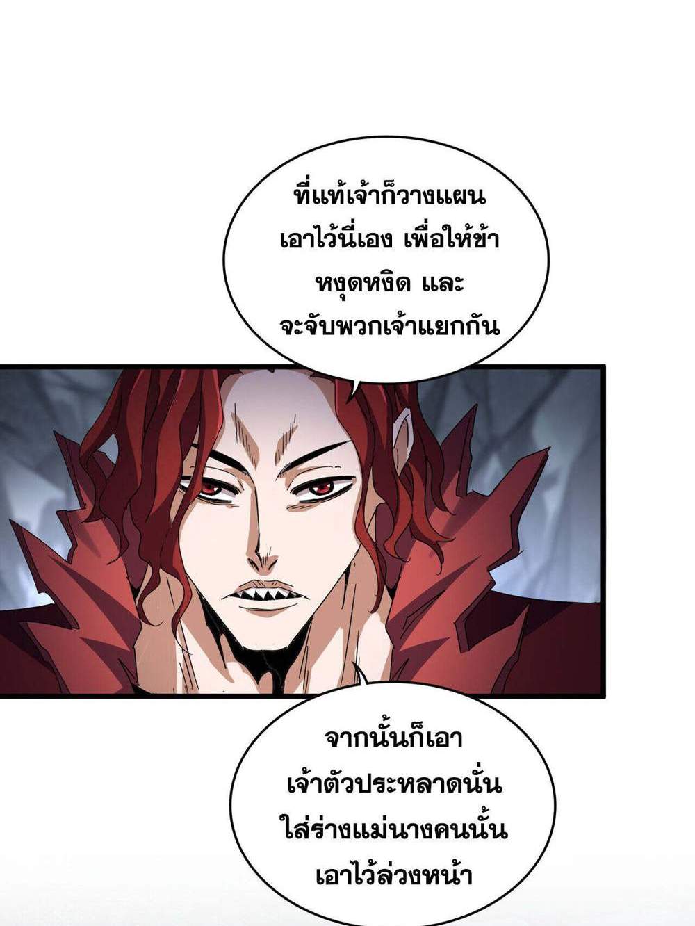 Magic Emperor ราชาจอมเวทย์ แปลไทย