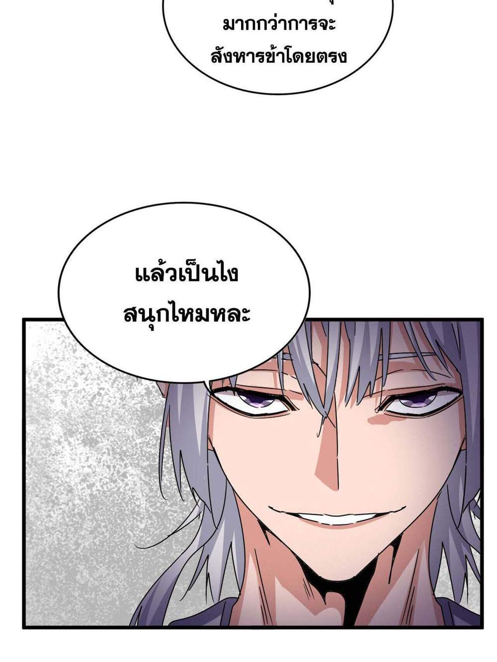 Magic Emperor ราชาจอมเวทย์ แปลไทย