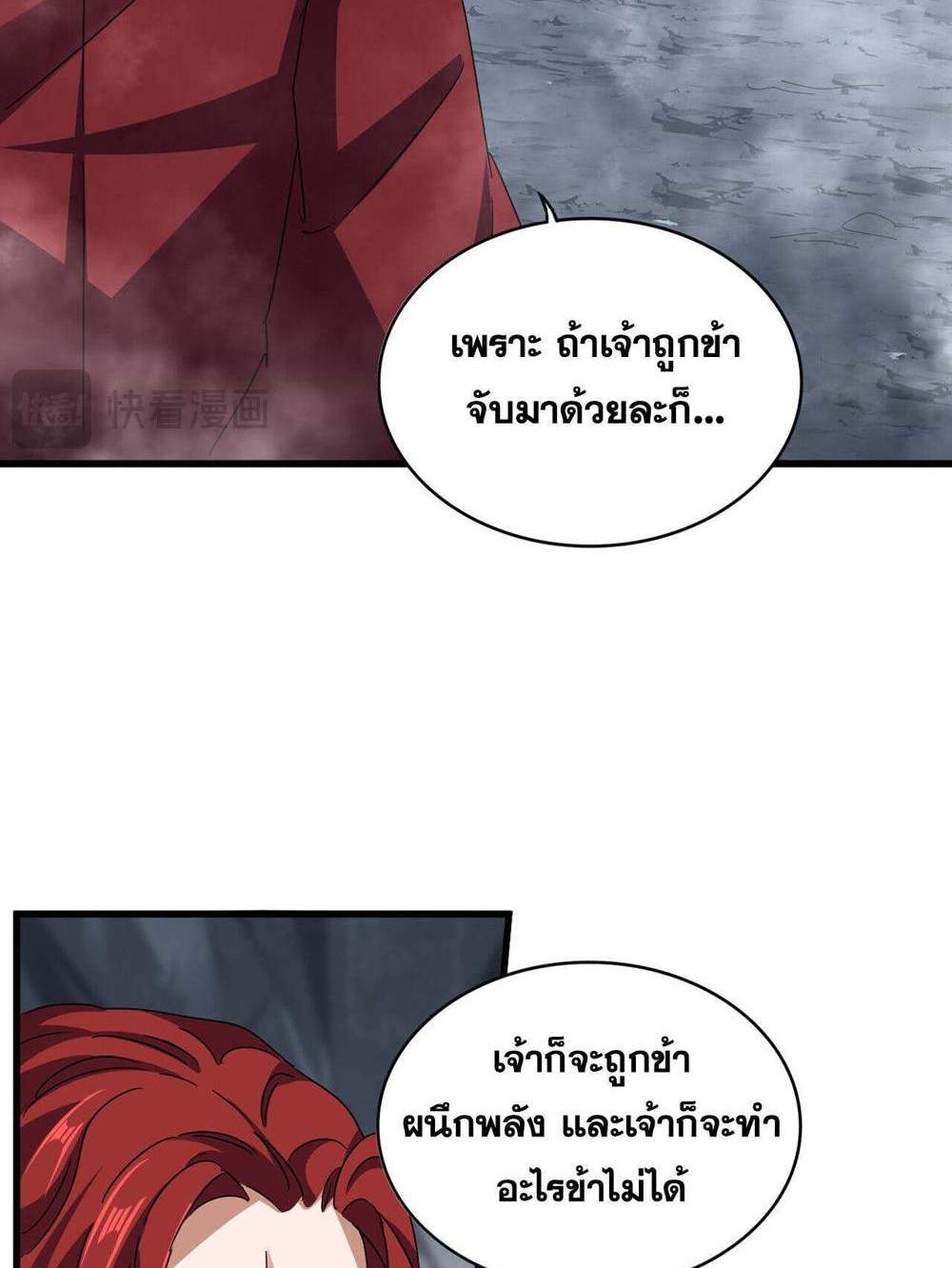 Magic Emperor ราชาจอมเวทย์ แปลไทย