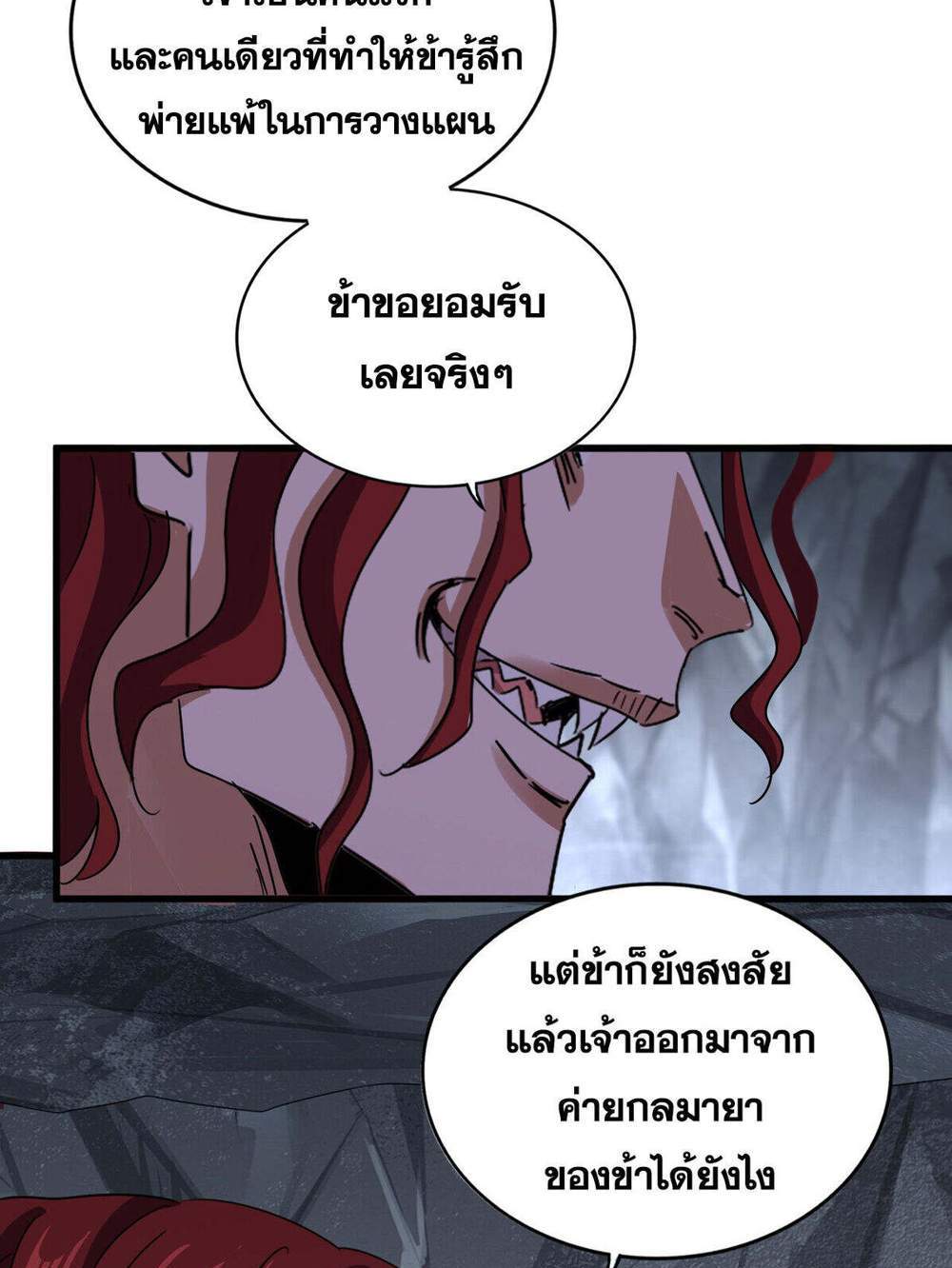 Magic Emperor ราชาจอมเวทย์ แปลไทย