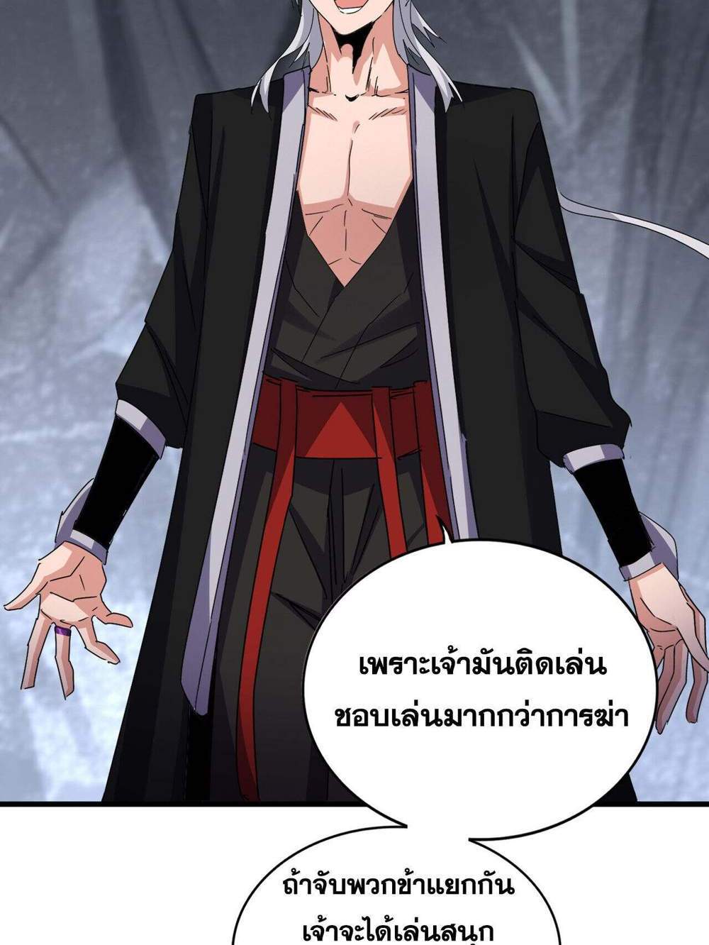 Magic Emperor ราชาจอมเวทย์ แปลไทย