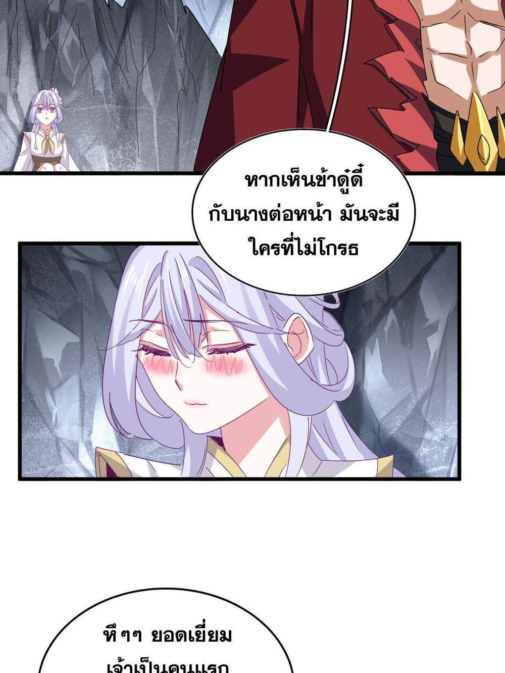 Magic Emperor ราชาจอมเวทย์ แปลไทย