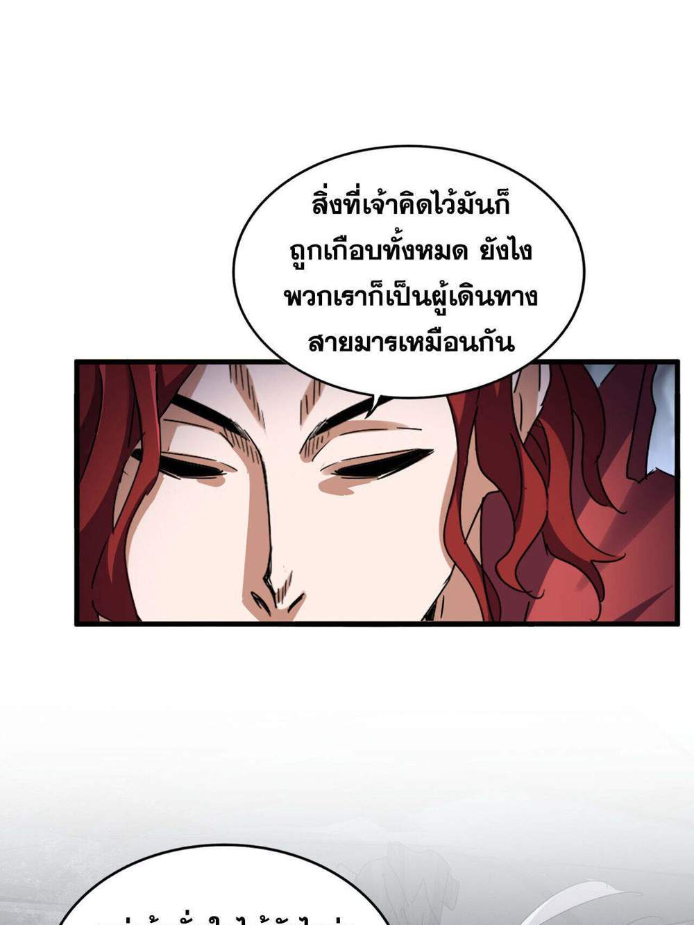 Magic Emperor ราชาจอมเวทย์ แปลไทย