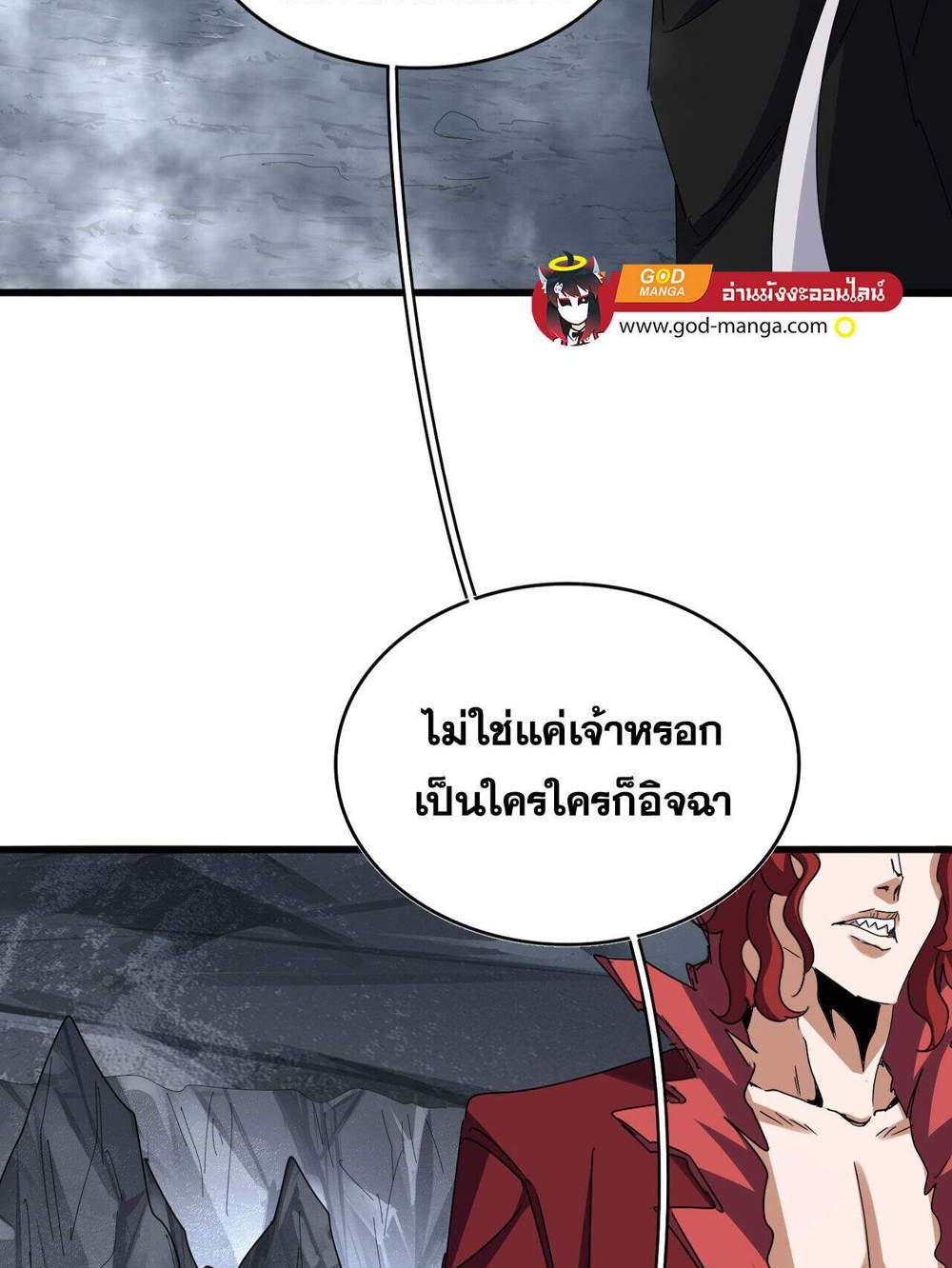 Magic Emperor ราชาจอมเวทย์ แปลไทย