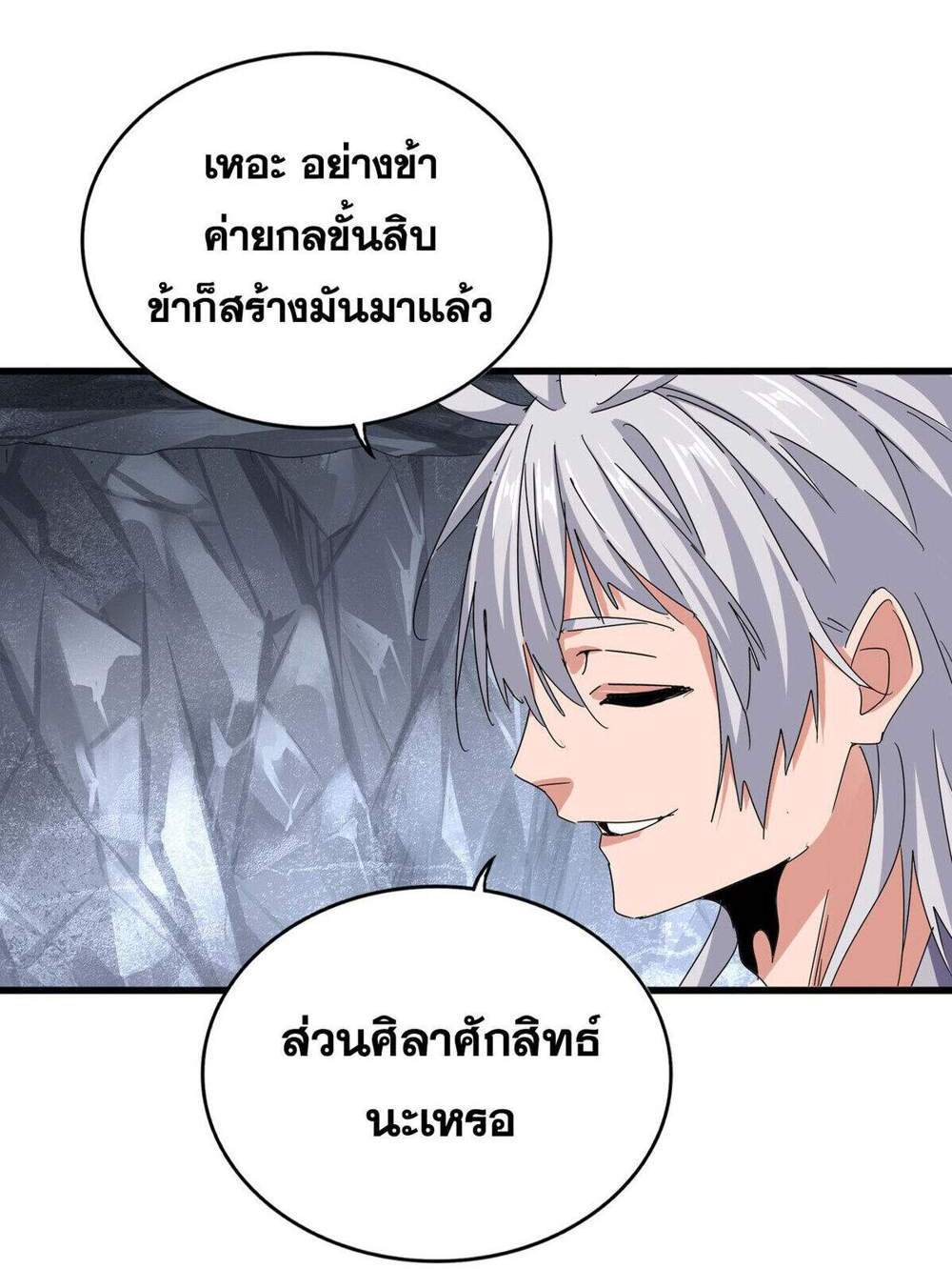 Magic Emperor ราชาจอมเวทย์ แปลไทย