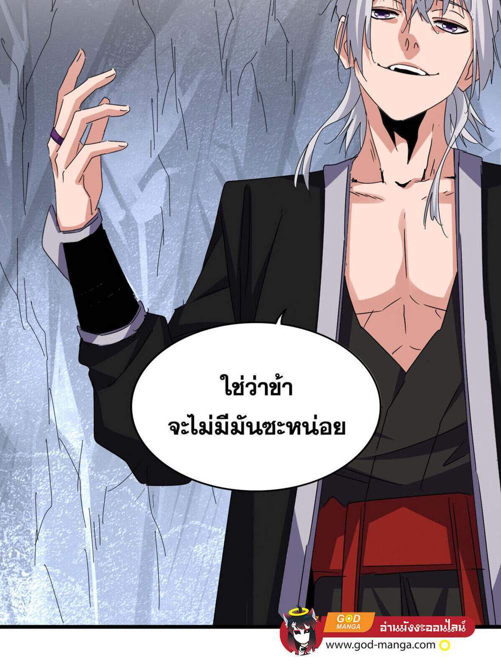 Magic Emperor ราชาจอมเวทย์ แปลไทย