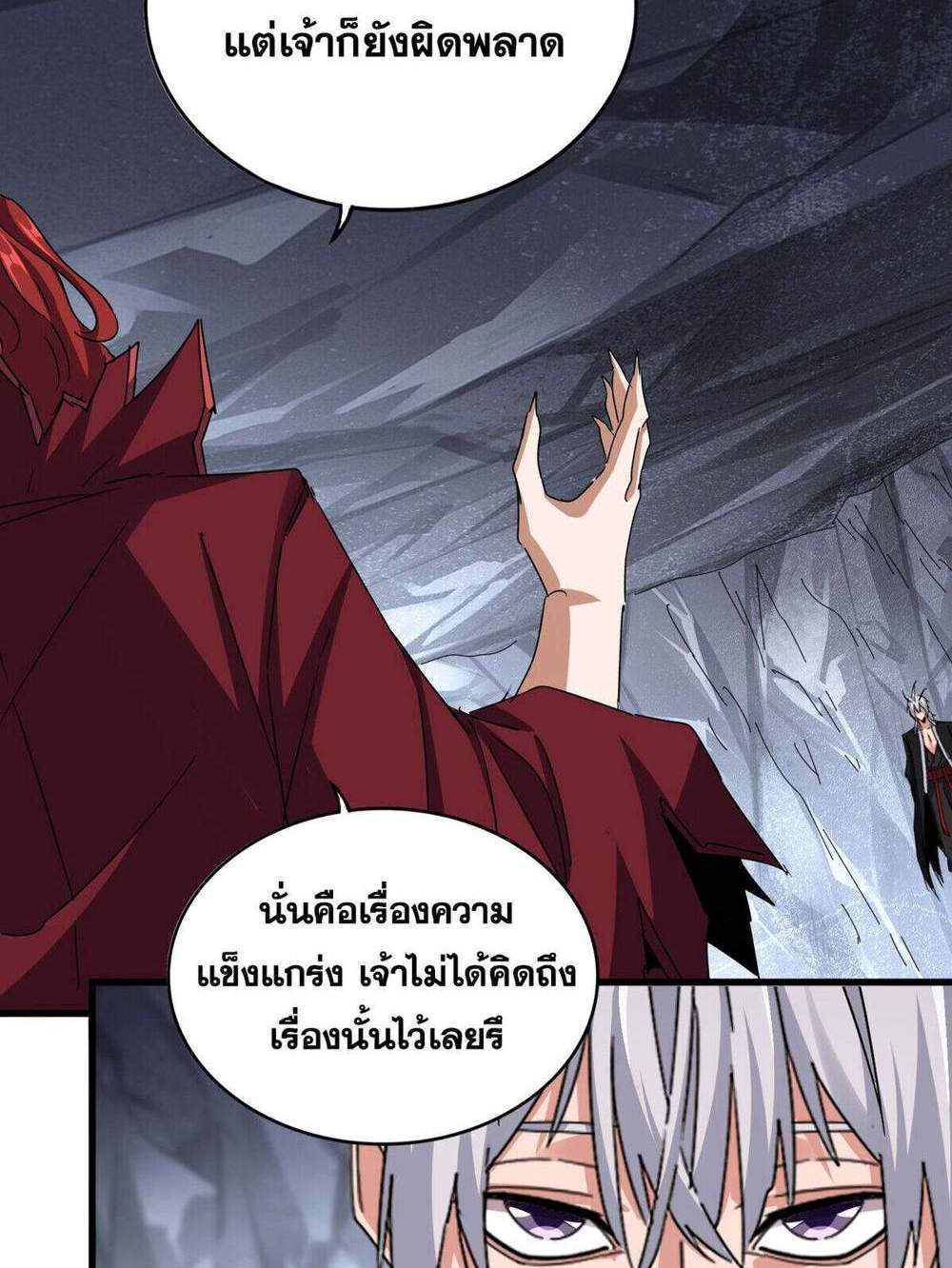 Magic Emperor ราชาจอมเวทย์ แปลไทย