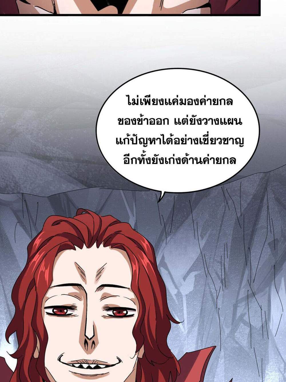 Magic Emperor ราชาจอมเวทย์ แปลไทย