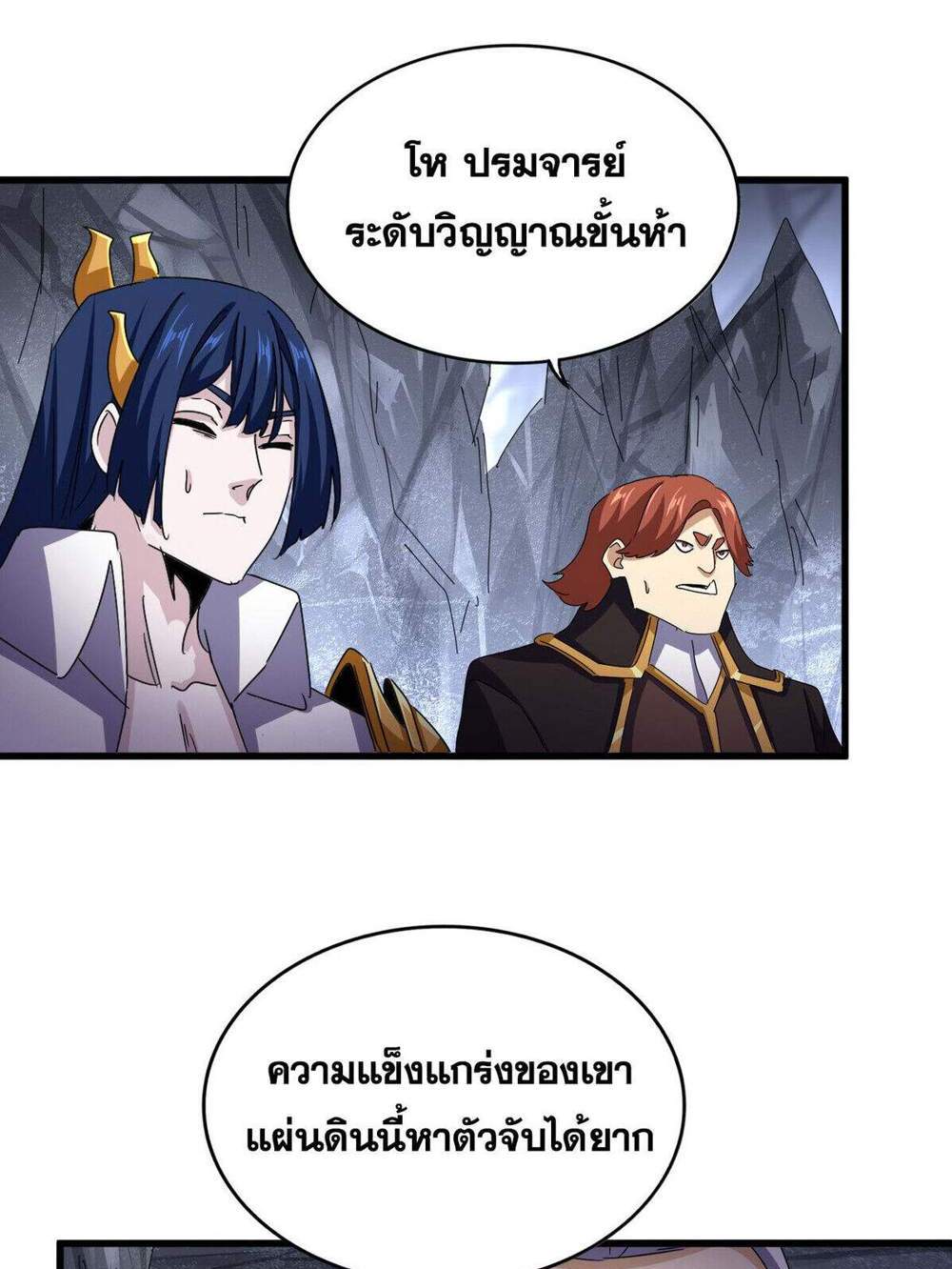 Magic Emperor ราชาจอมเวทย์ แปลไทย