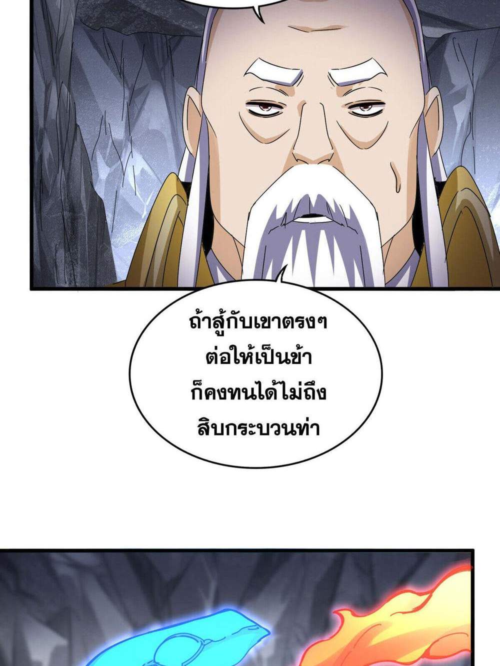 Magic Emperor ราชาจอมเวทย์ แปลไทย