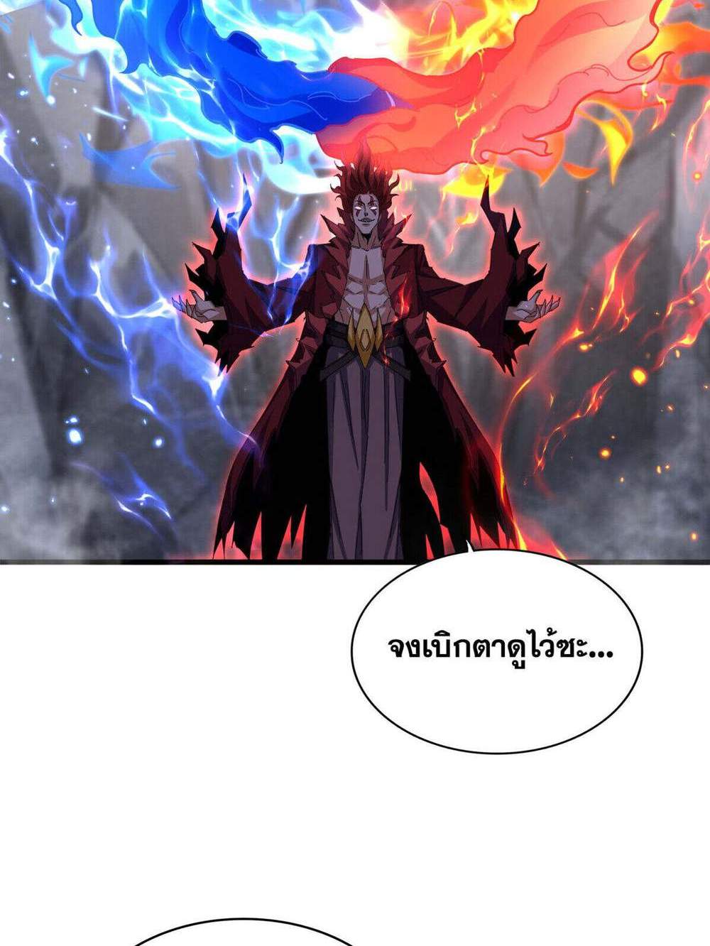 Magic Emperor ราชาจอมเวทย์ แปลไทย