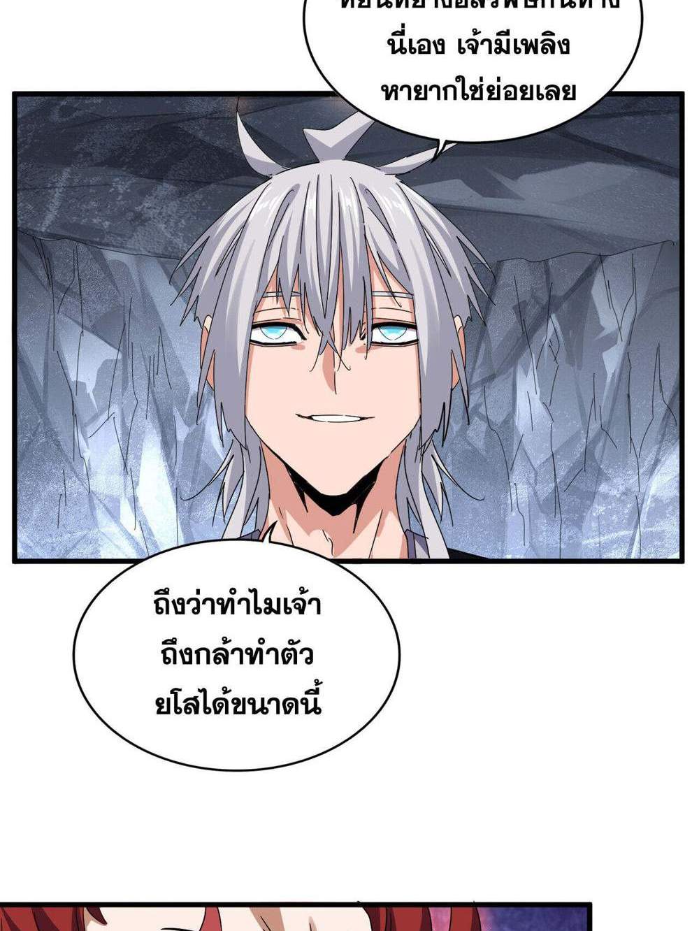 Magic Emperor ราชาจอมเวทย์ แปลไทย