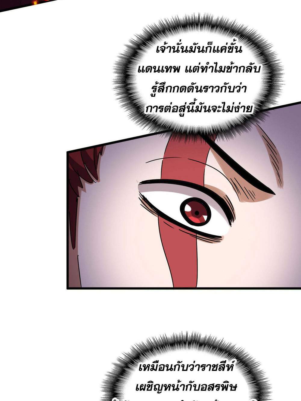 Magic Emperor ราชาจอมเวทย์ แปลไทย