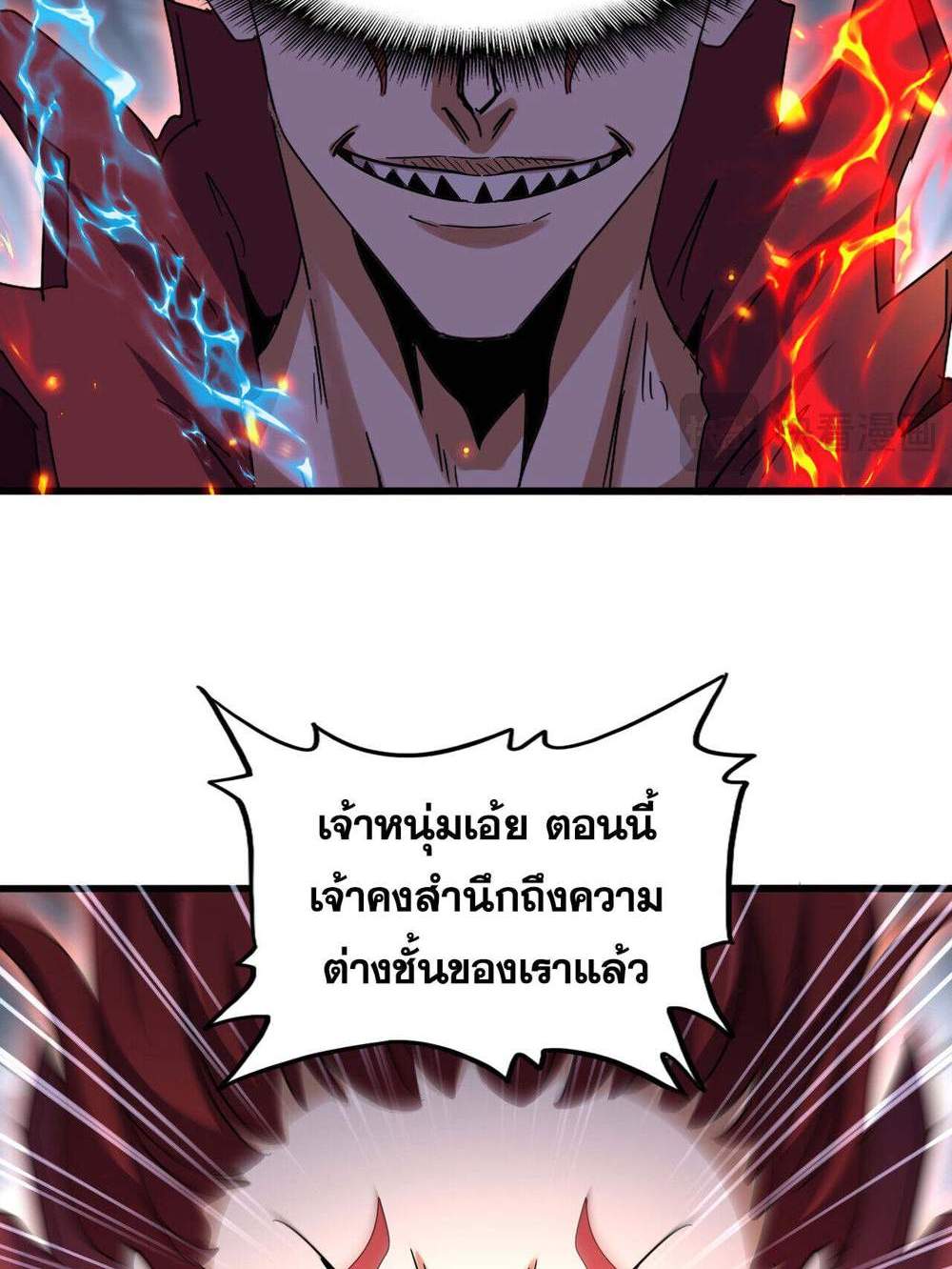 Magic Emperor ราชาจอมเวทย์ แปลไทย