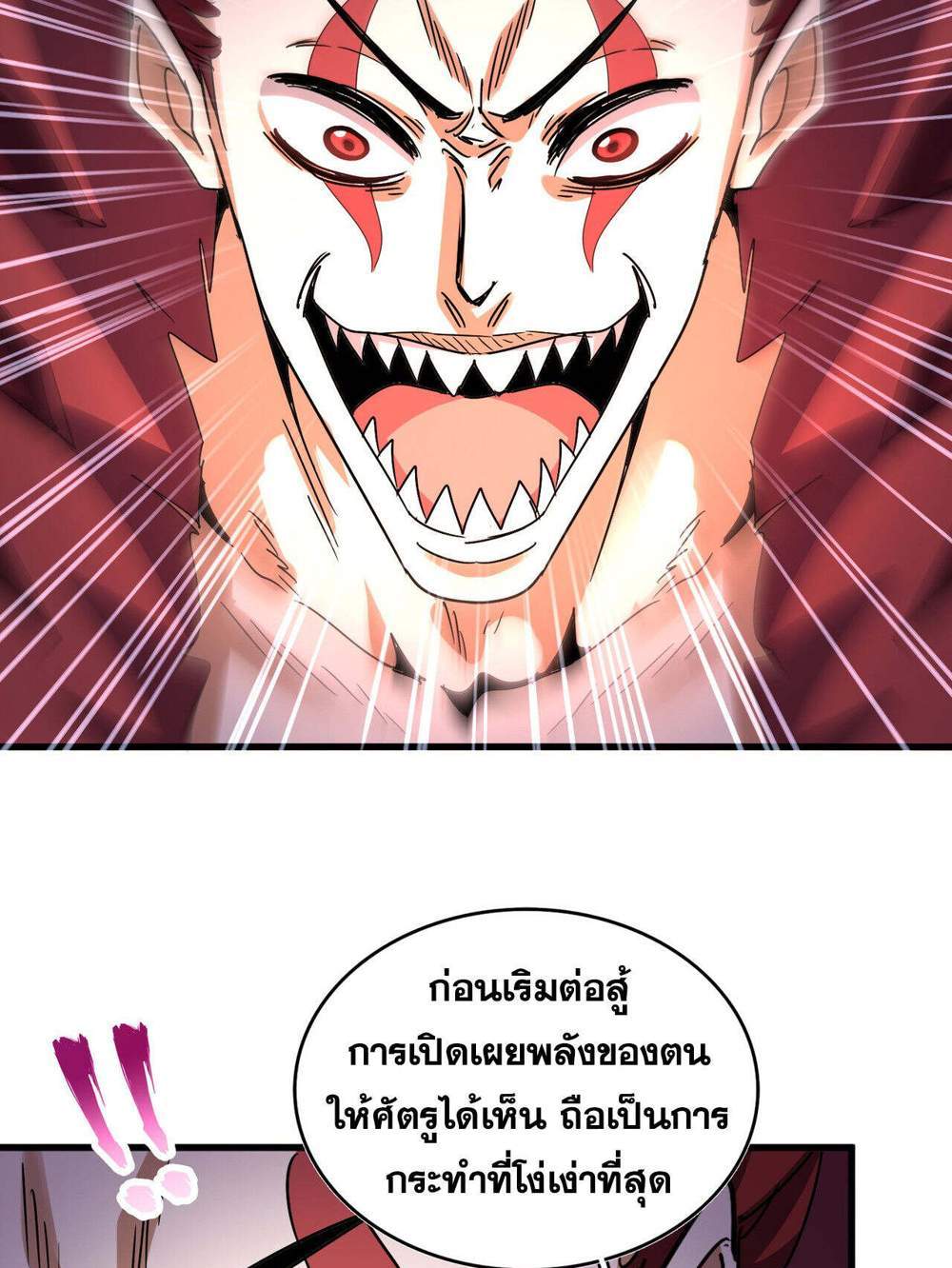 Magic Emperor ราชาจอมเวทย์ แปลไทย