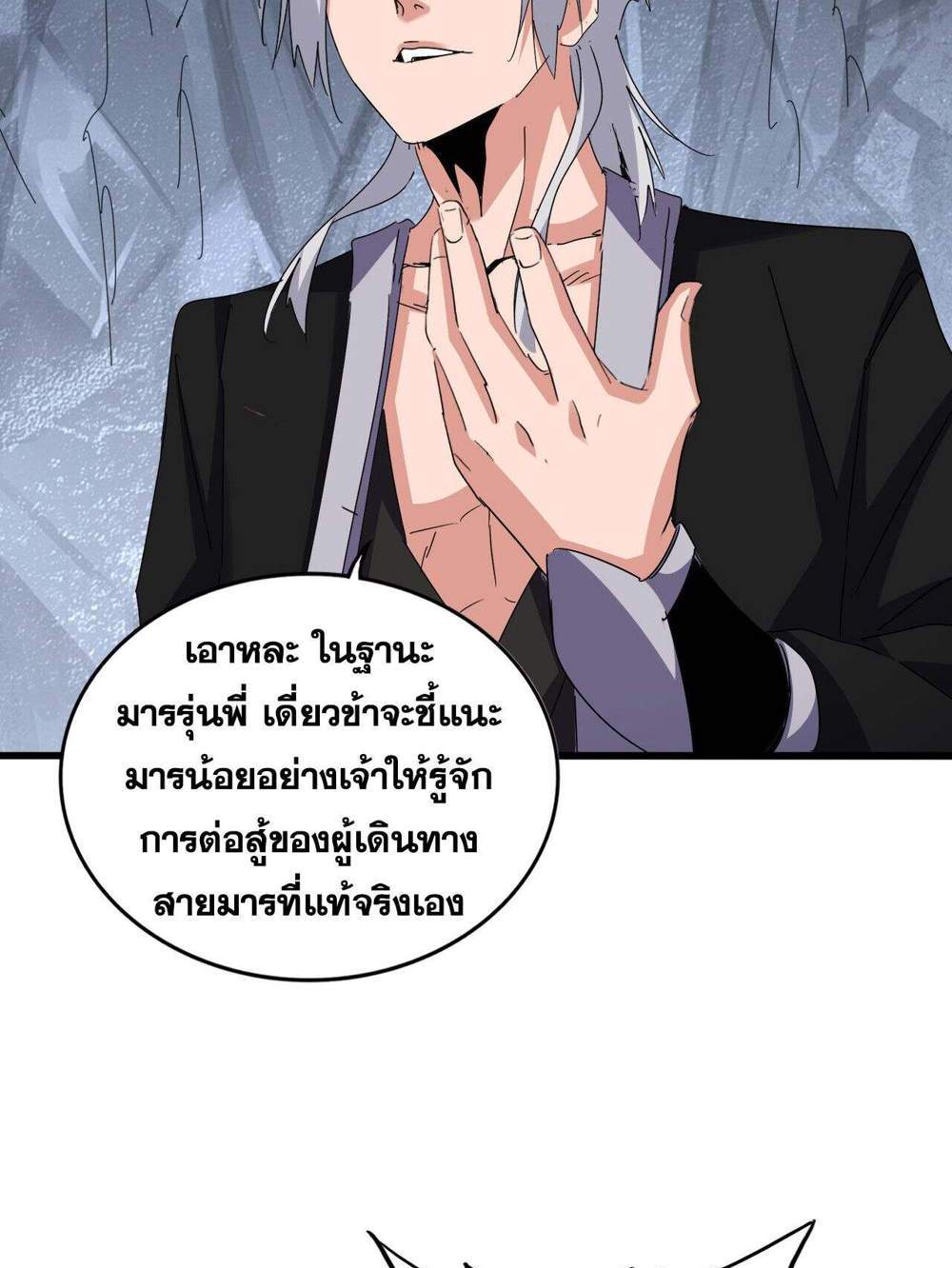 Magic Emperor ราชาจอมเวทย์ แปลไทย