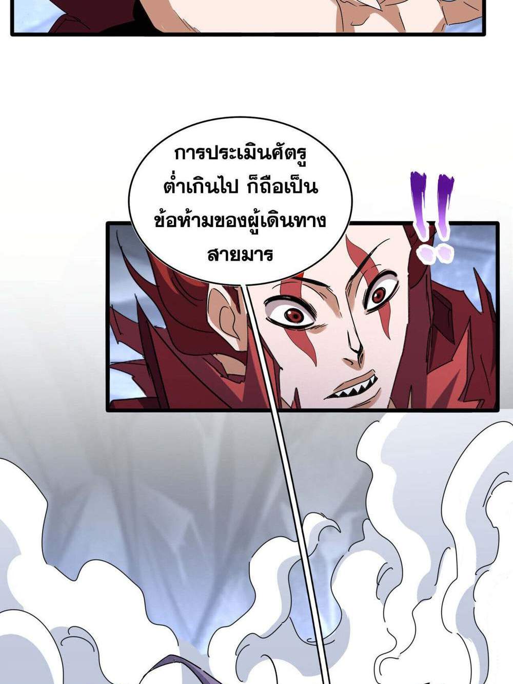 Magic Emperor ราชาจอมเวทย์ แปลไทย