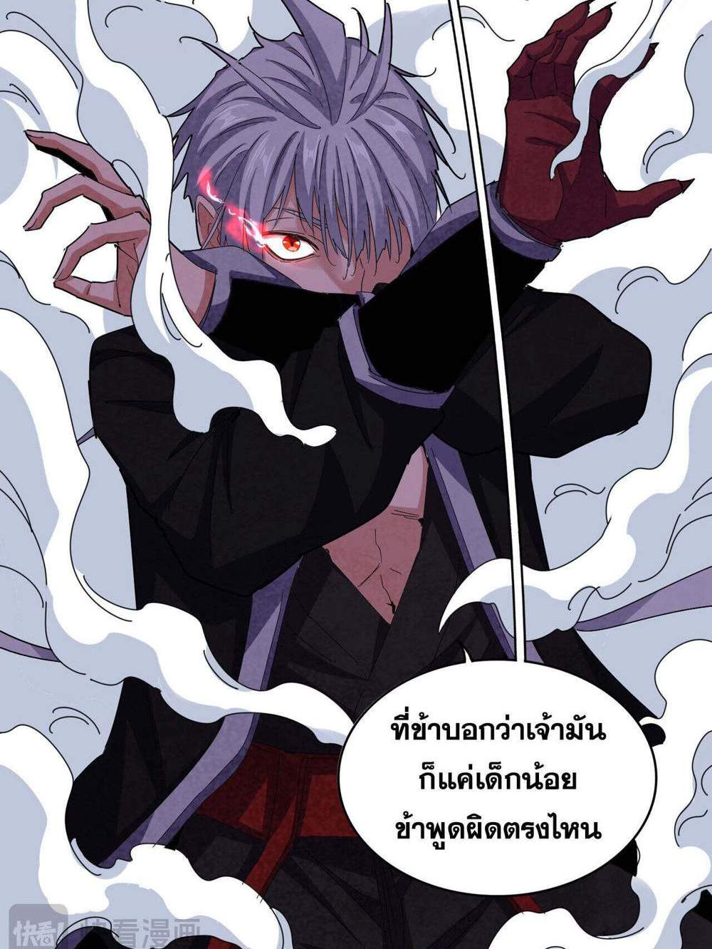 Magic Emperor ราชาจอมเวทย์ แปลไทย