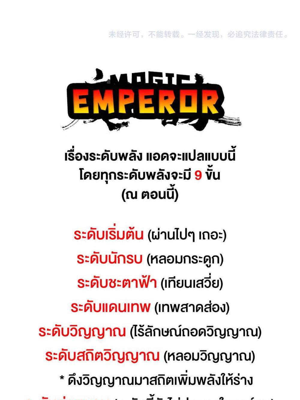 Magic Emperor ราชาจอมเวทย์ แปลไทย