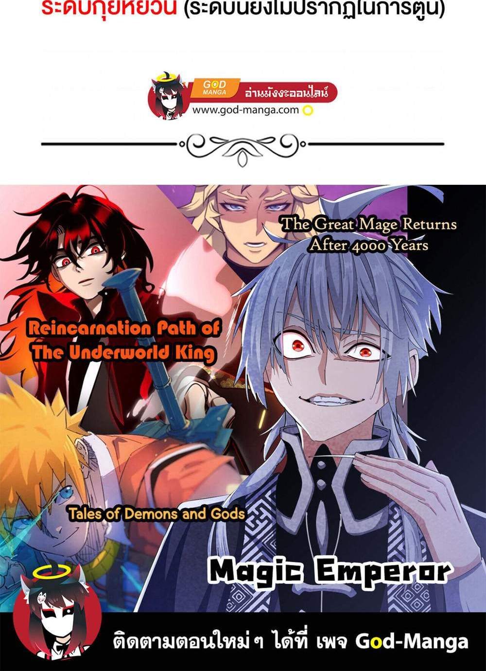 Magic Emperor ราชาจอมเวทย์ แปลไทย