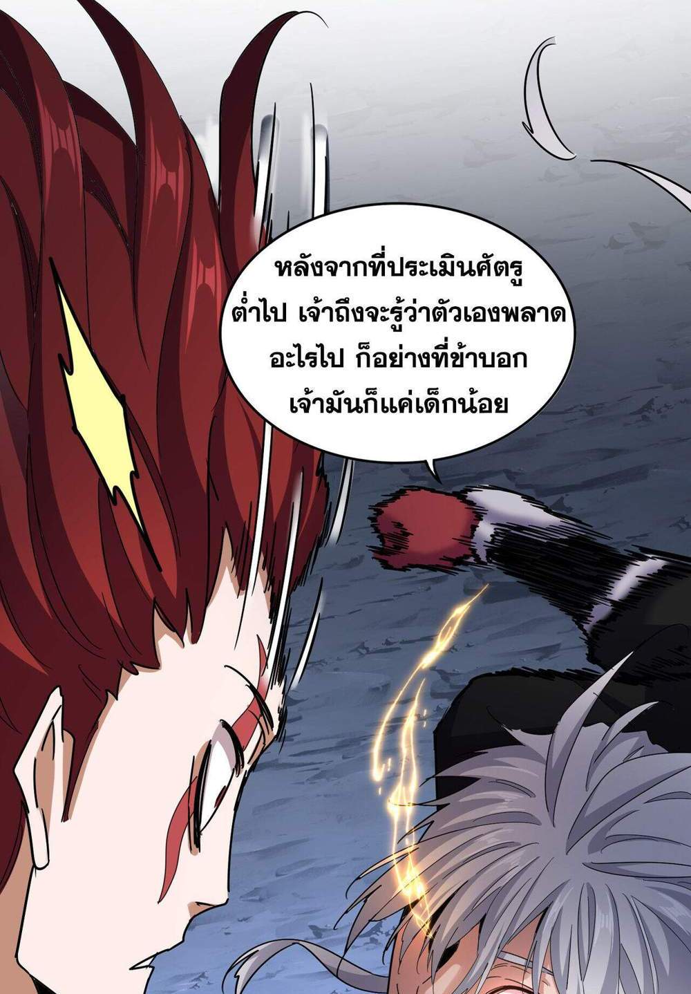 Magic Emperor ราชาจอมเวทย์ แปลไทย