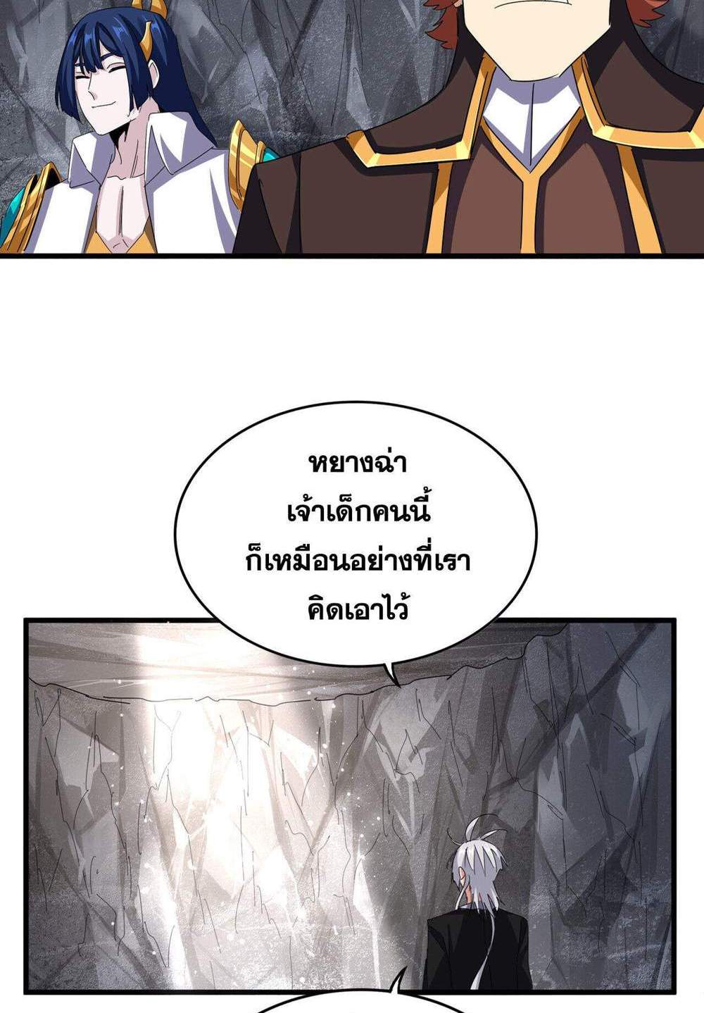 Magic Emperor ราชาจอมเวทย์ แปลไทย