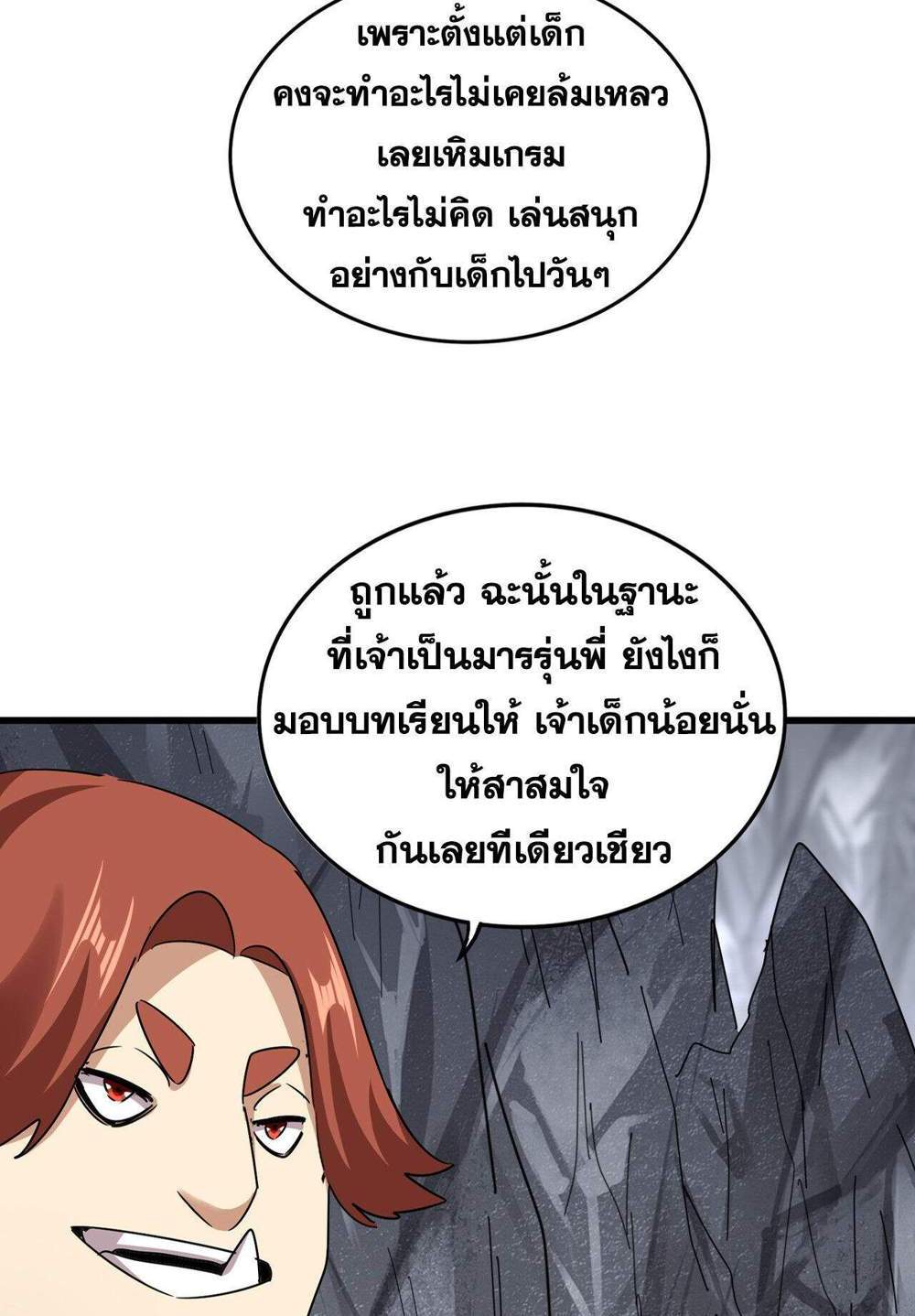 Magic Emperor ราชาจอมเวทย์ แปลไทย