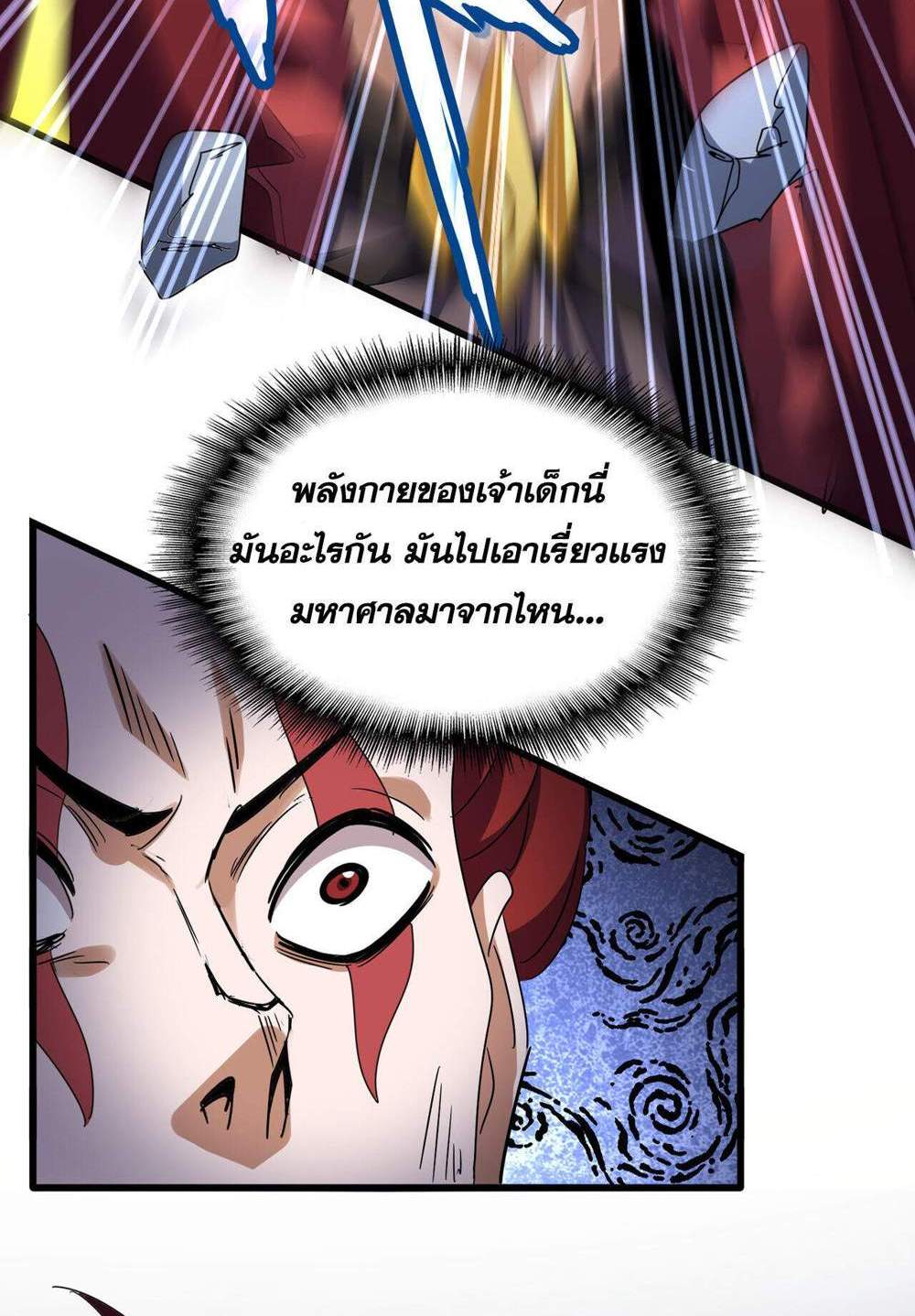 Magic Emperor ราชาจอมเวทย์ แปลไทย