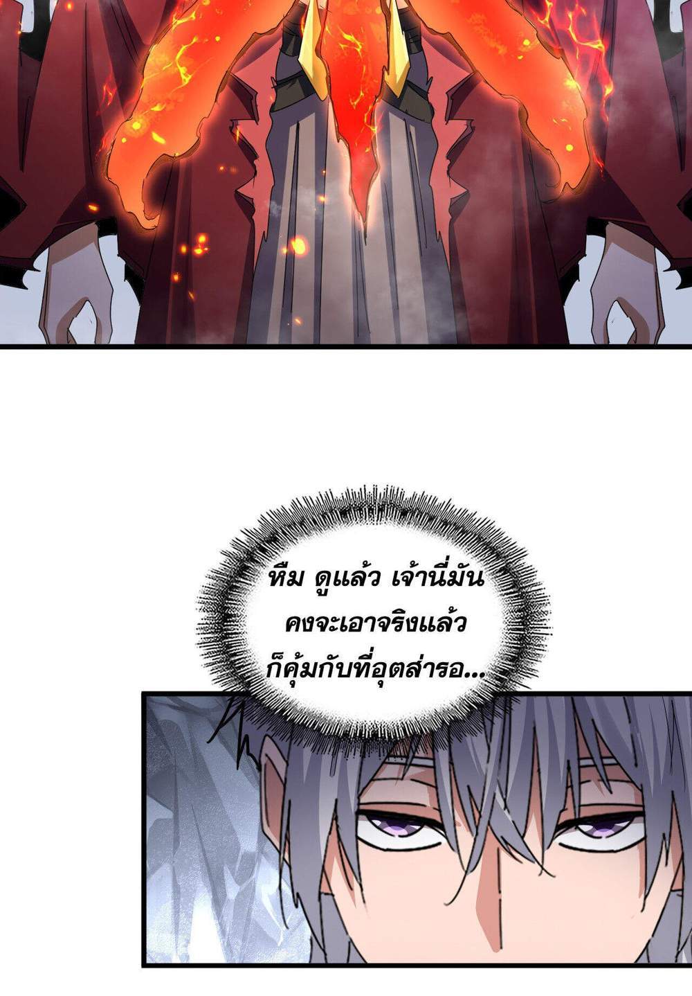 Magic Emperor ราชาจอมเวทย์ แปลไทย