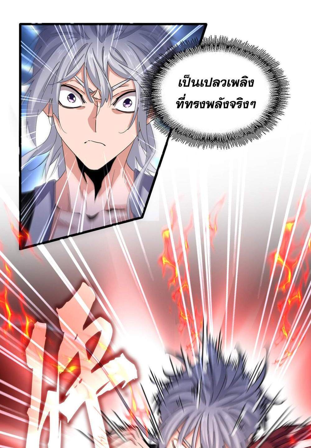 Magic Emperor ราชาจอมเวทย์ แปลไทย