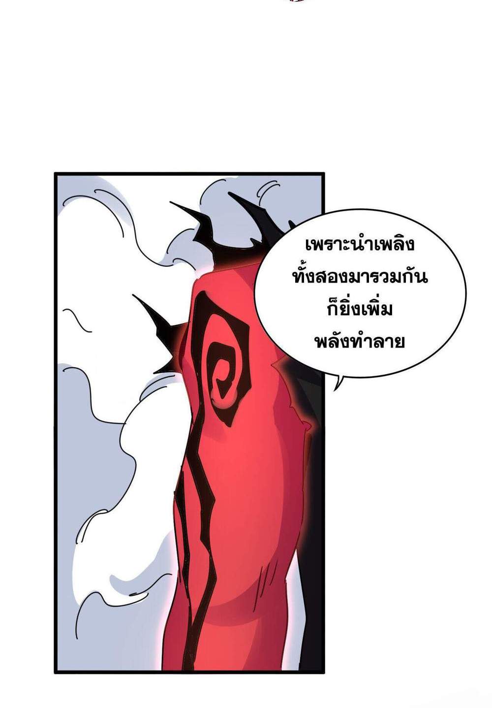 Magic Emperor ราชาจอมเวทย์ แปลไทย