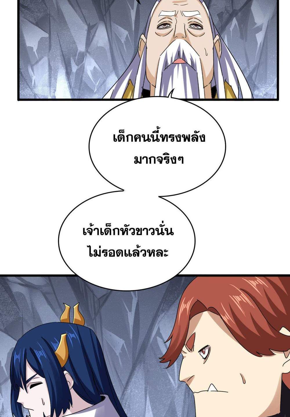 Magic Emperor ราชาจอมเวทย์ แปลไทย