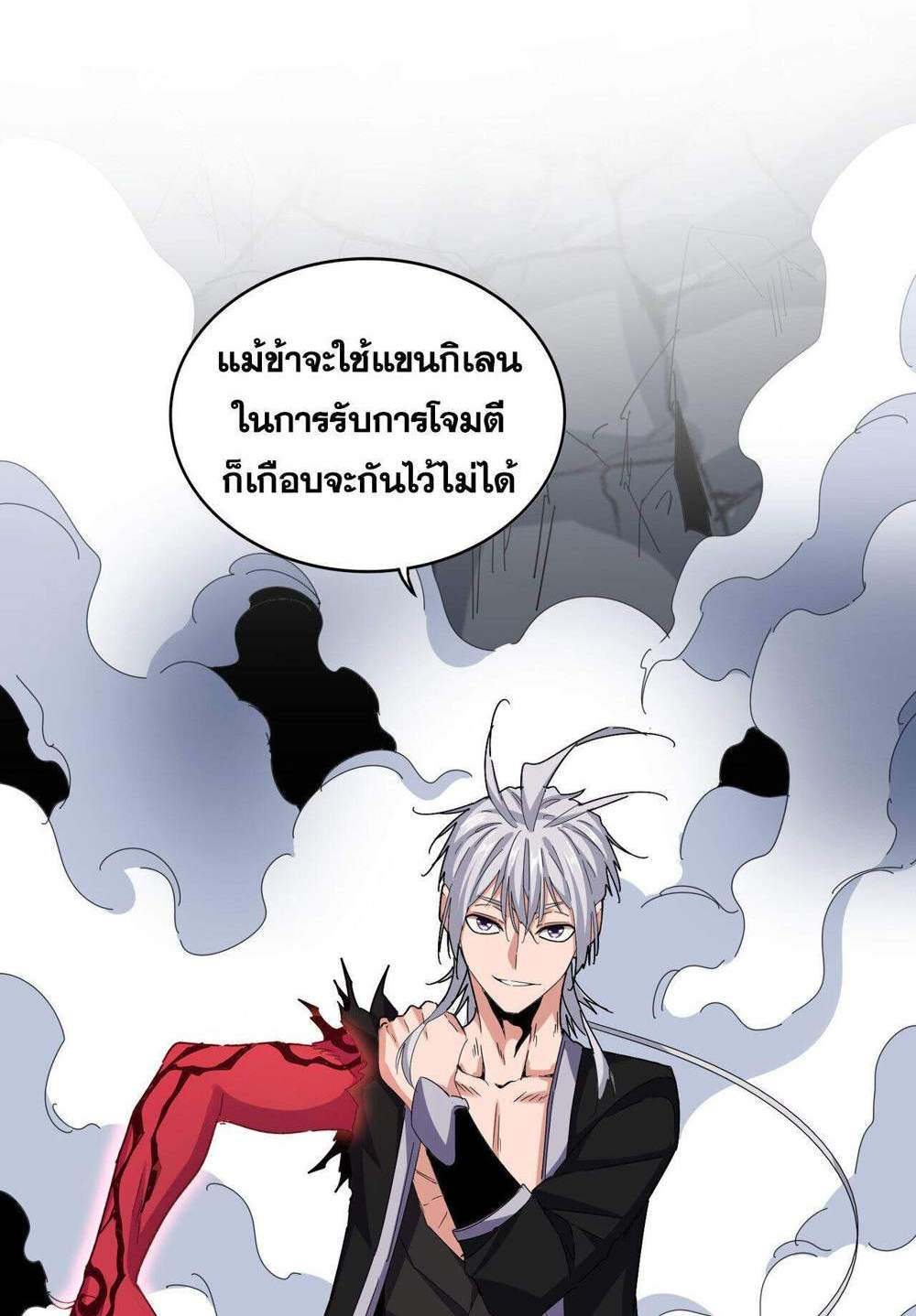 Magic Emperor ราชาจอมเวทย์ แปลไทย