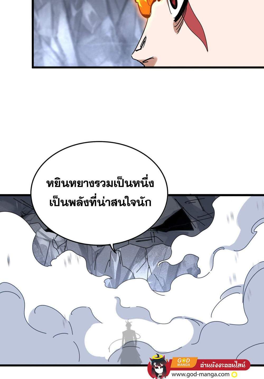 Magic Emperor ราชาจอมเวทย์ แปลไทย