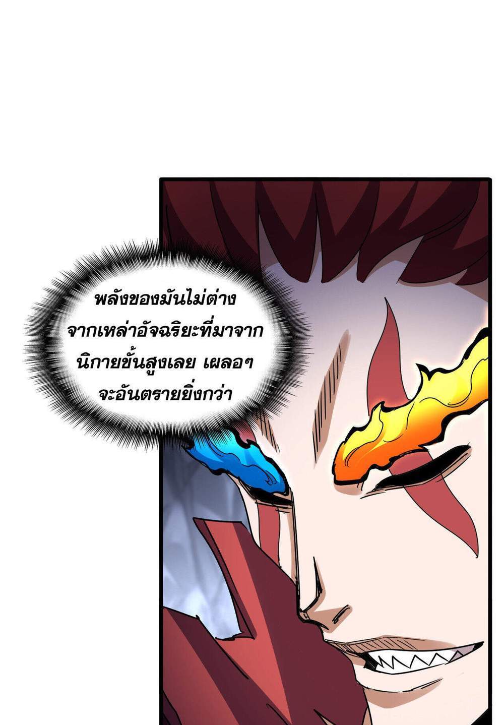 Magic Emperor ราชาจอมเวทย์ แปลไทย