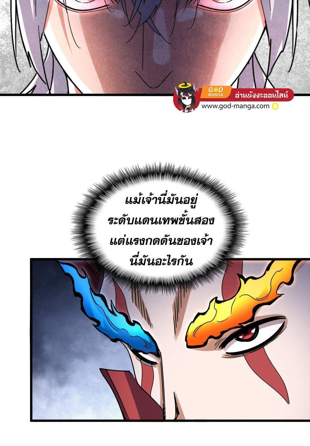 Magic Emperor ราชาจอมเวทย์ แปลไทย