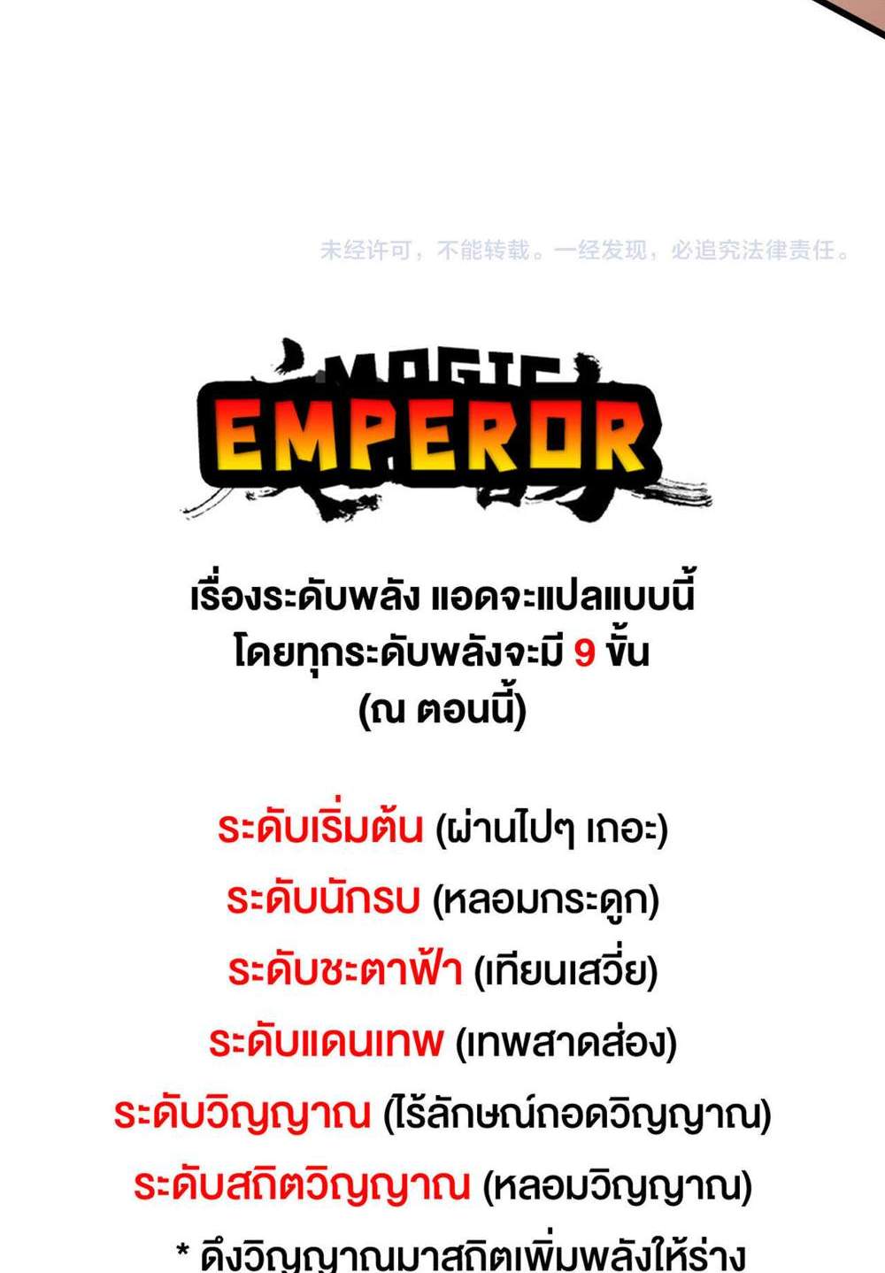 Magic Emperor ราชาจอมเวทย์ แปลไทย