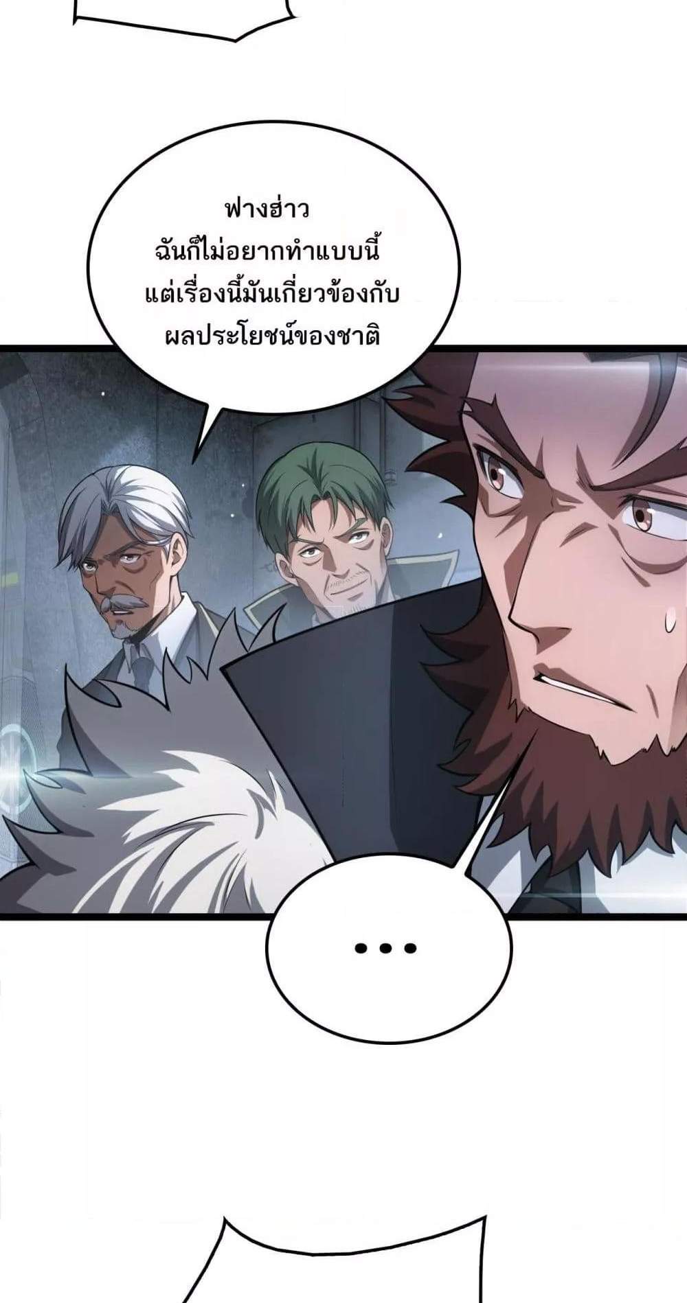 Doomsday Sword God เทพดาบวันสิ้นโลก แปลไทย