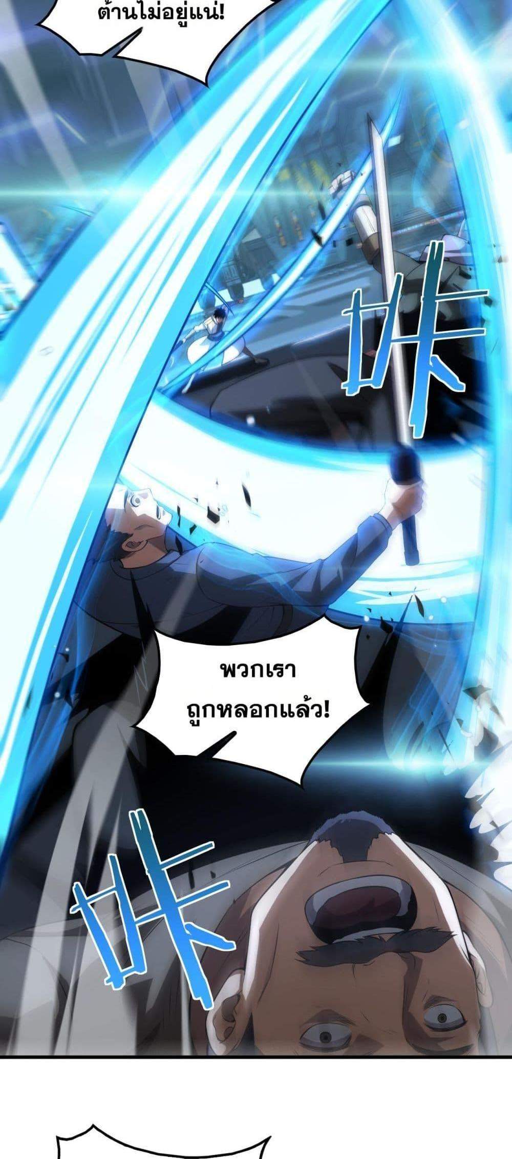 Doomsday Sword God เทพดาบวันสิ้นโลก แปลไทย