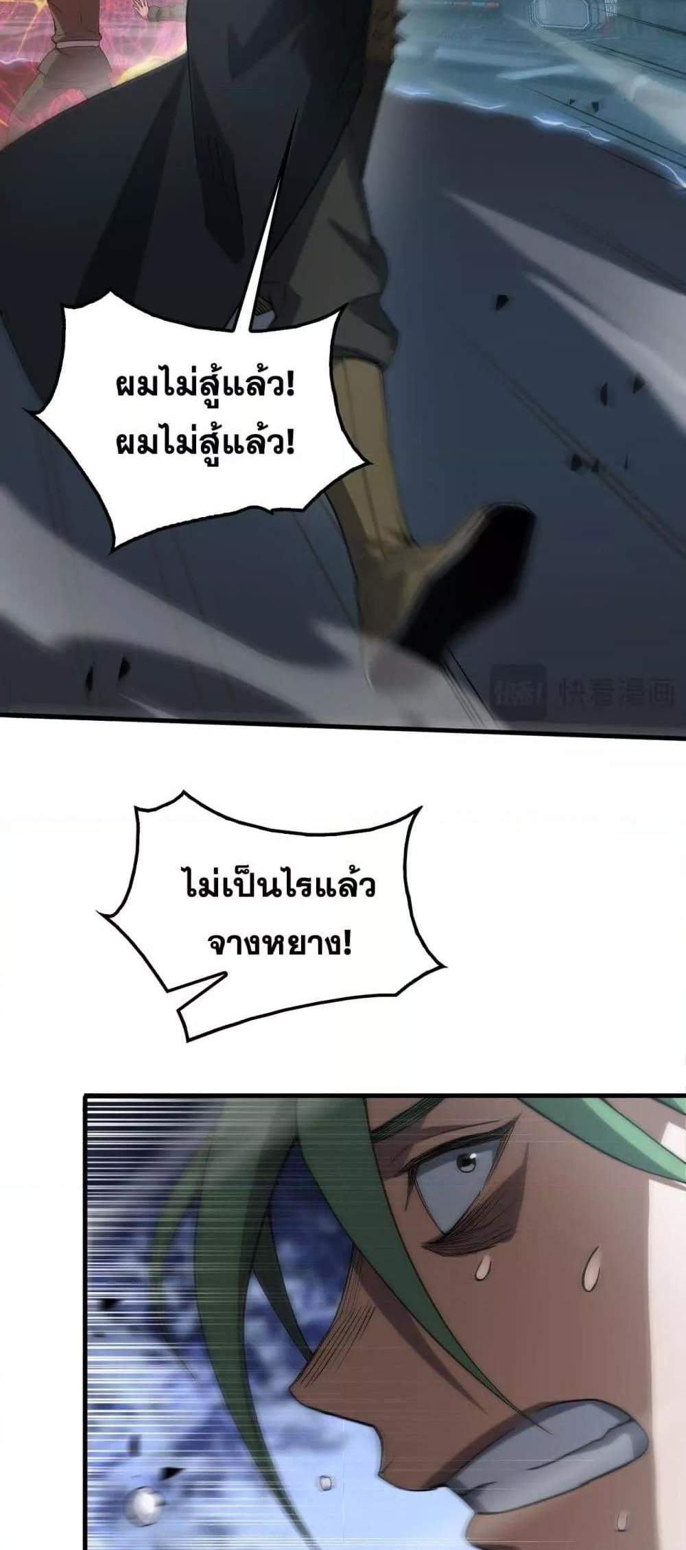 Doomsday Sword God เทพดาบวันสิ้นโลก แปลไทย