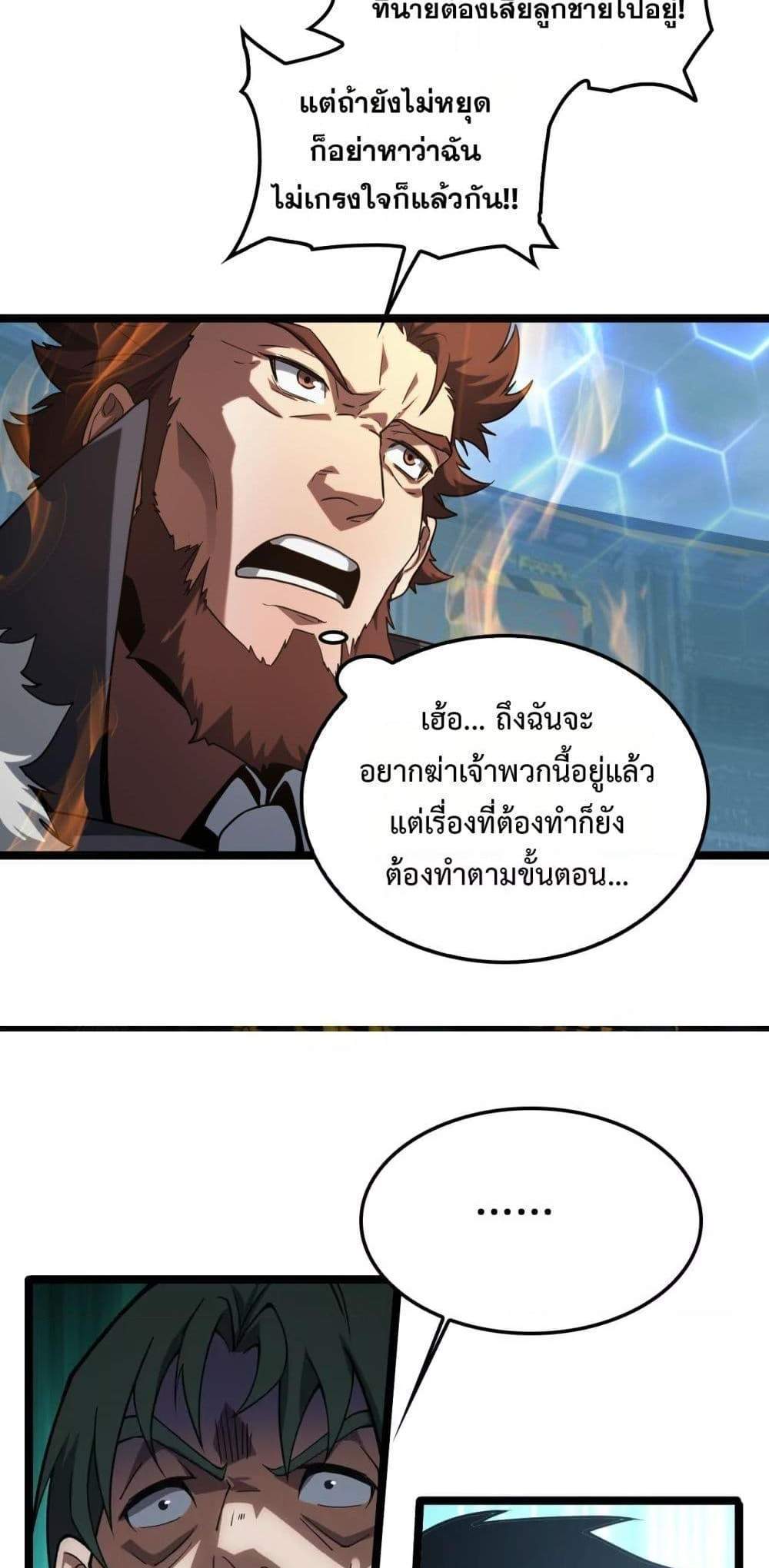 Doomsday Sword God เทพดาบวันสิ้นโลก แปลไทย