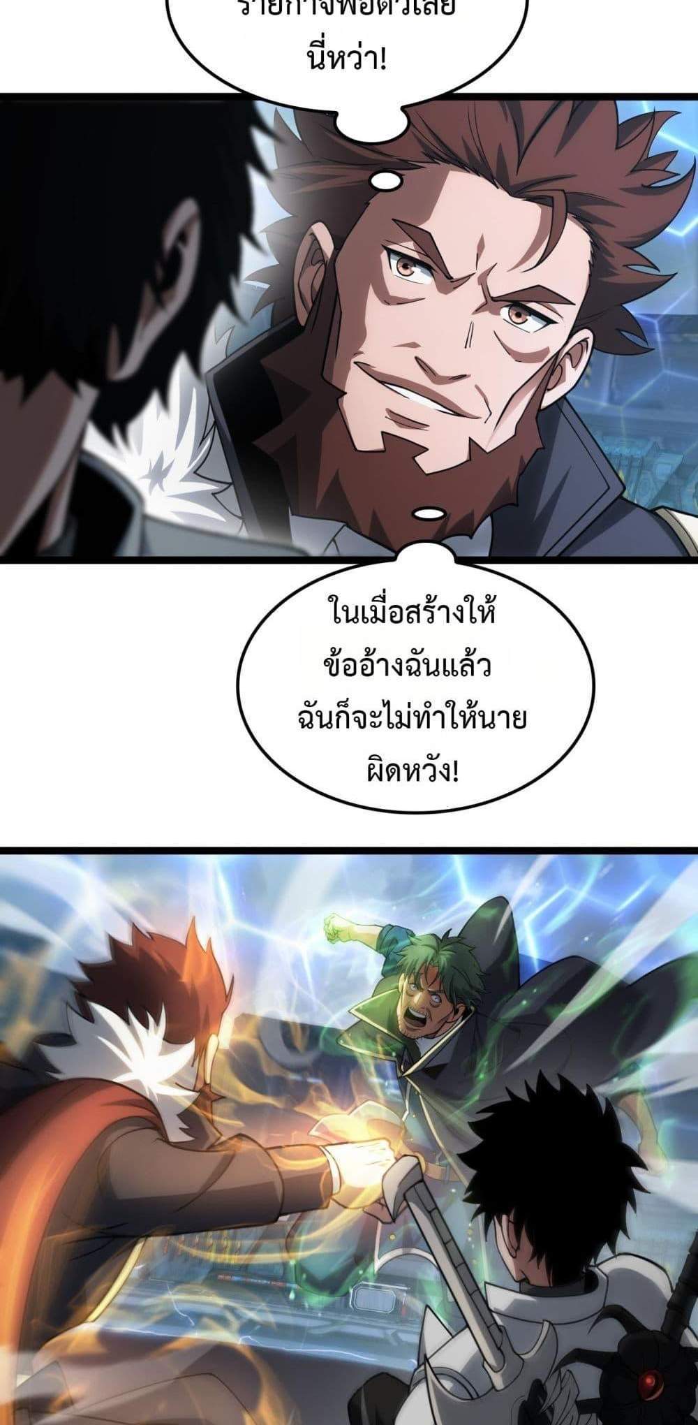 Doomsday Sword God เทพดาบวันสิ้นโลก แปลไทย