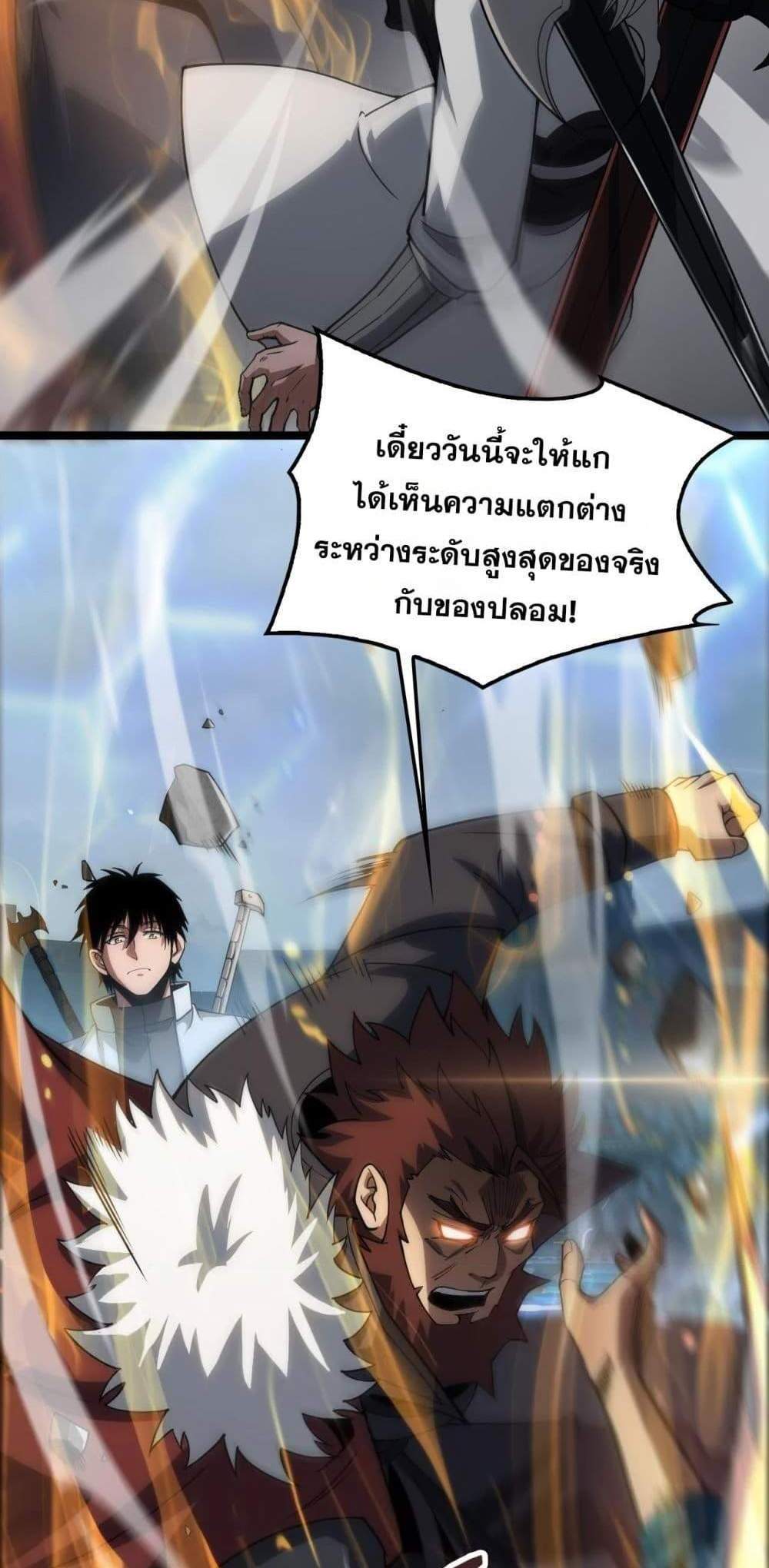 Doomsday Sword God เทพดาบวันสิ้นโลก แปลไทย