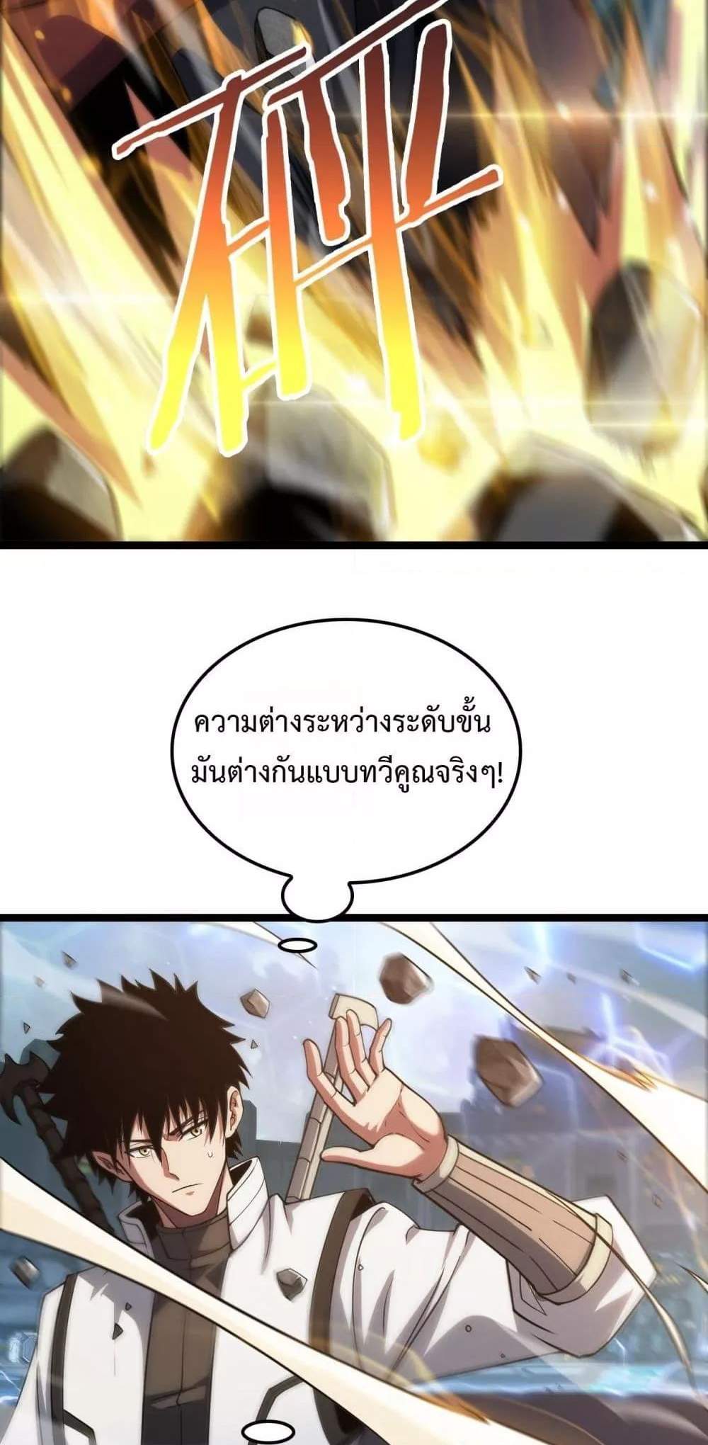 Doomsday Sword God เทพดาบวันสิ้นโลก แปลไทย