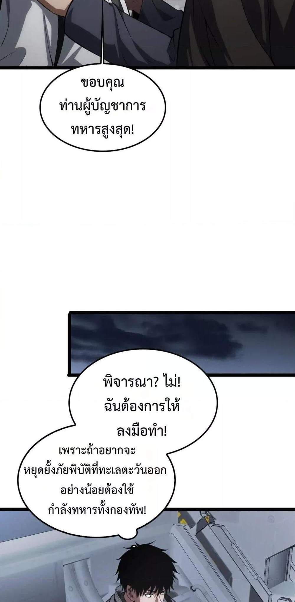 Doomsday Sword God เทพดาบวันสิ้นโลก แปลไทย