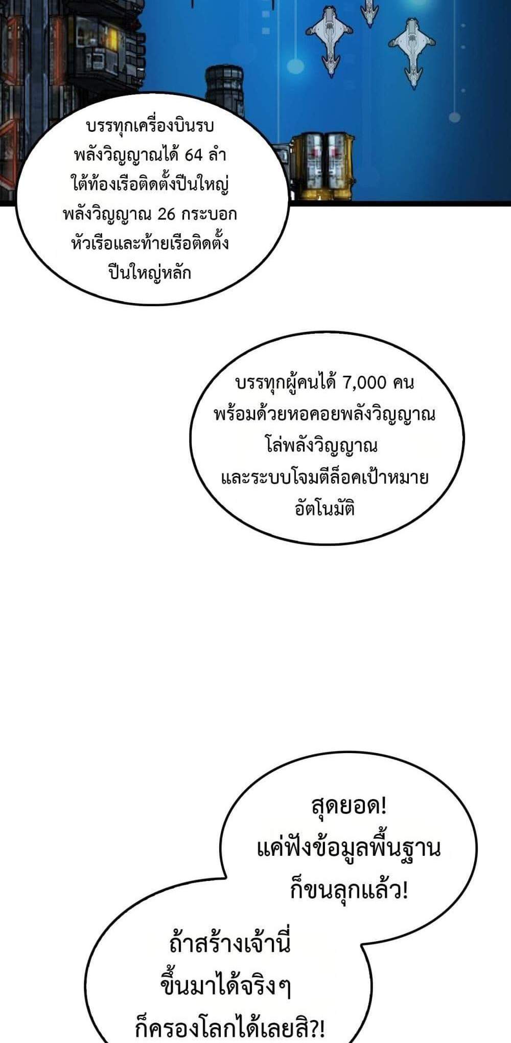 Doomsday Sword God เทพดาบวันสิ้นโลก แปลไทย