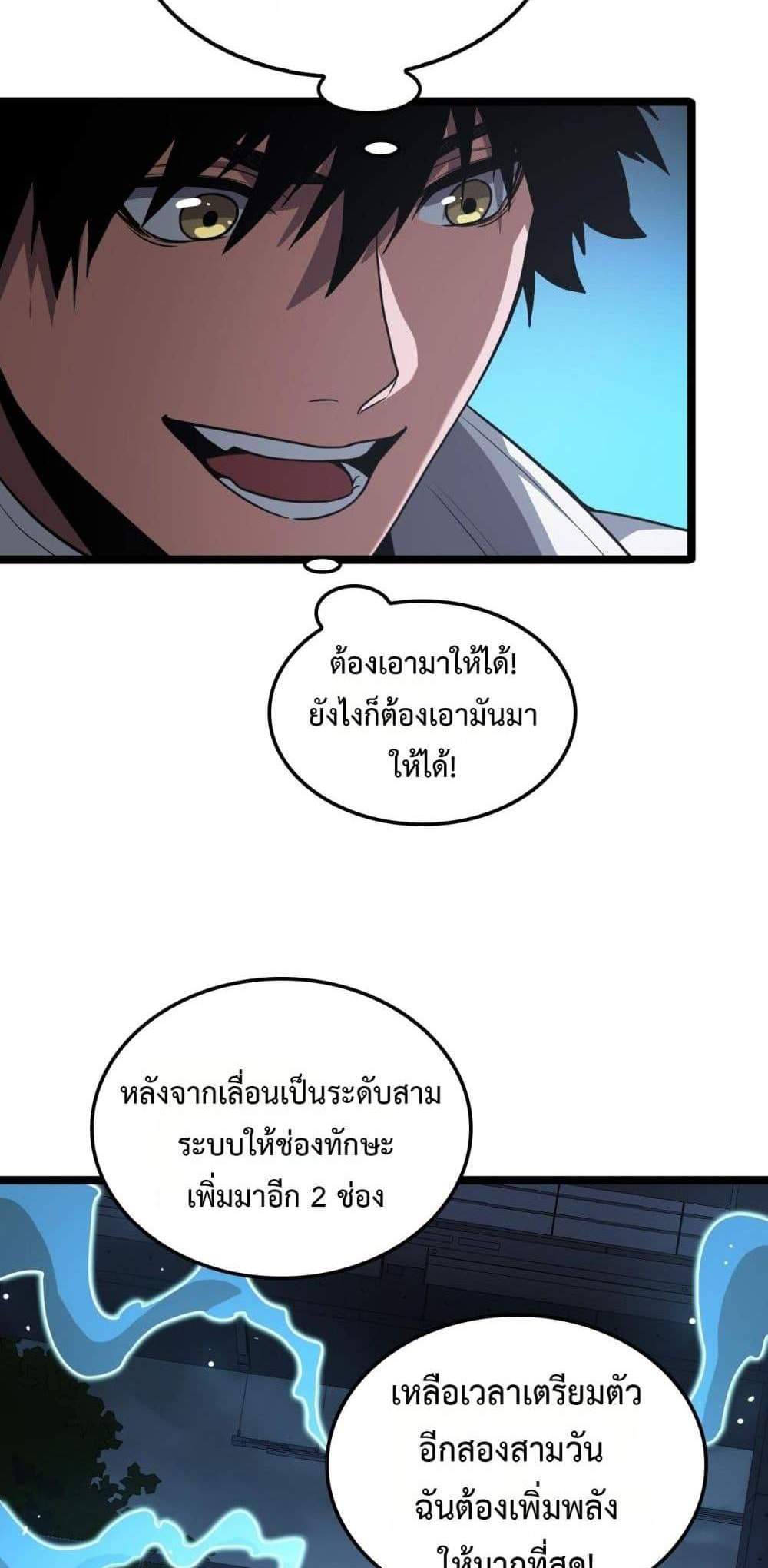 Doomsday Sword God เทพดาบวันสิ้นโลก แปลไทย