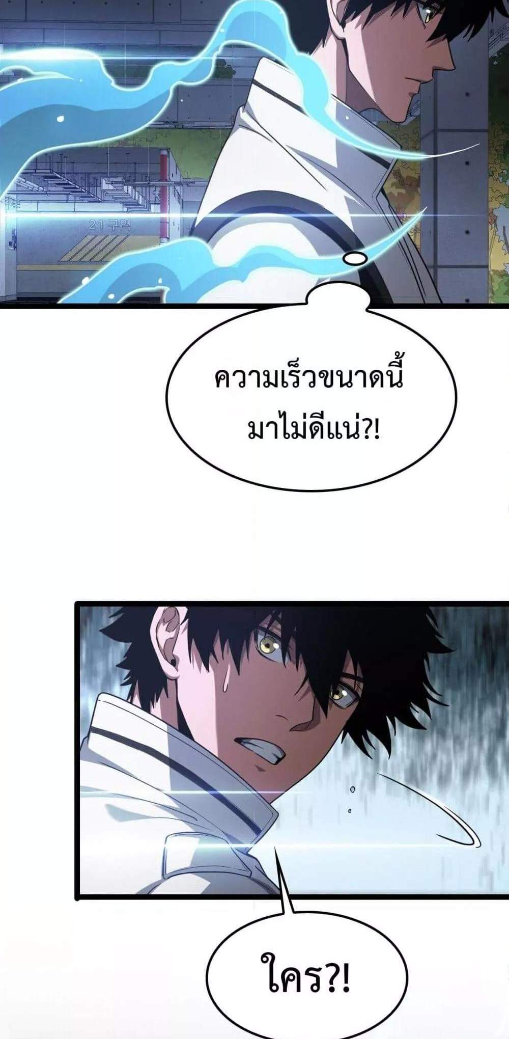 Doomsday Sword God เทพดาบวันสิ้นโลก แปลไทย