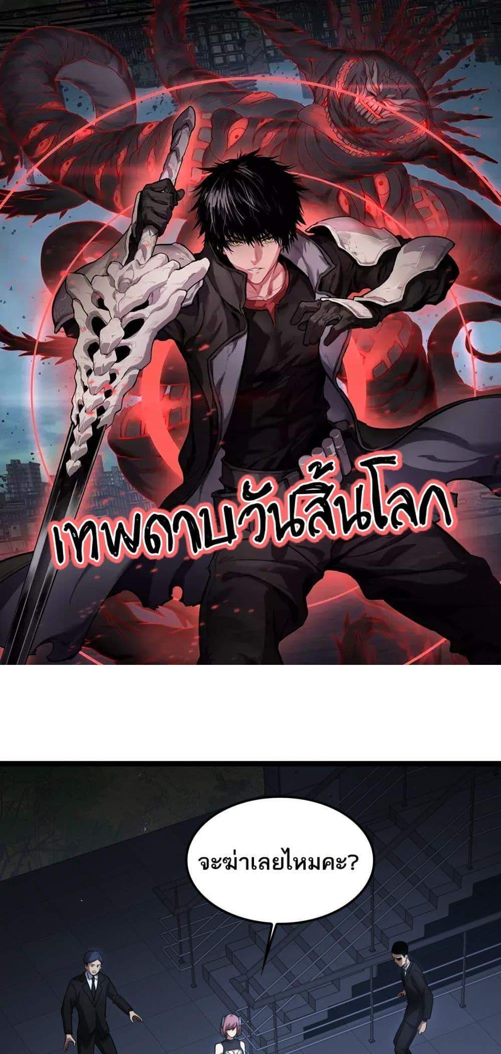 Doomsday Sword God เทพดาบวันสิ้นโลก แปลไทย