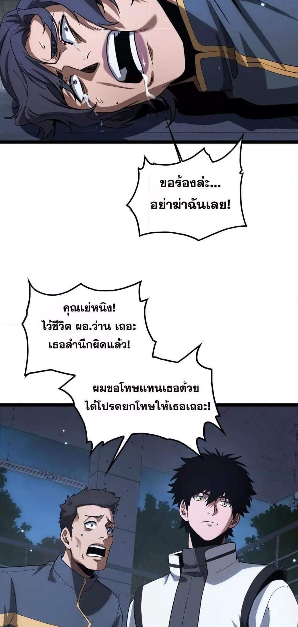 Doomsday Sword God เทพดาบวันสิ้นโลก แปลไทย